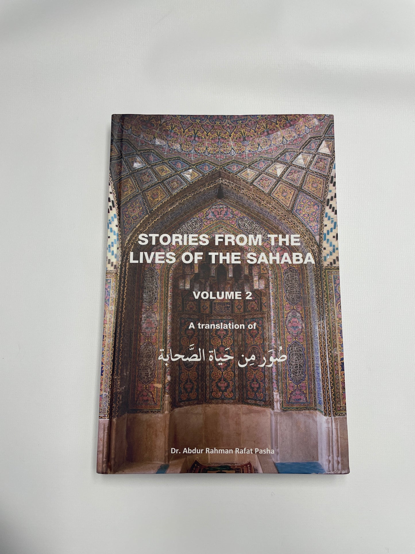 Stories from the lives of sahaba- صور من حياة الصحابة