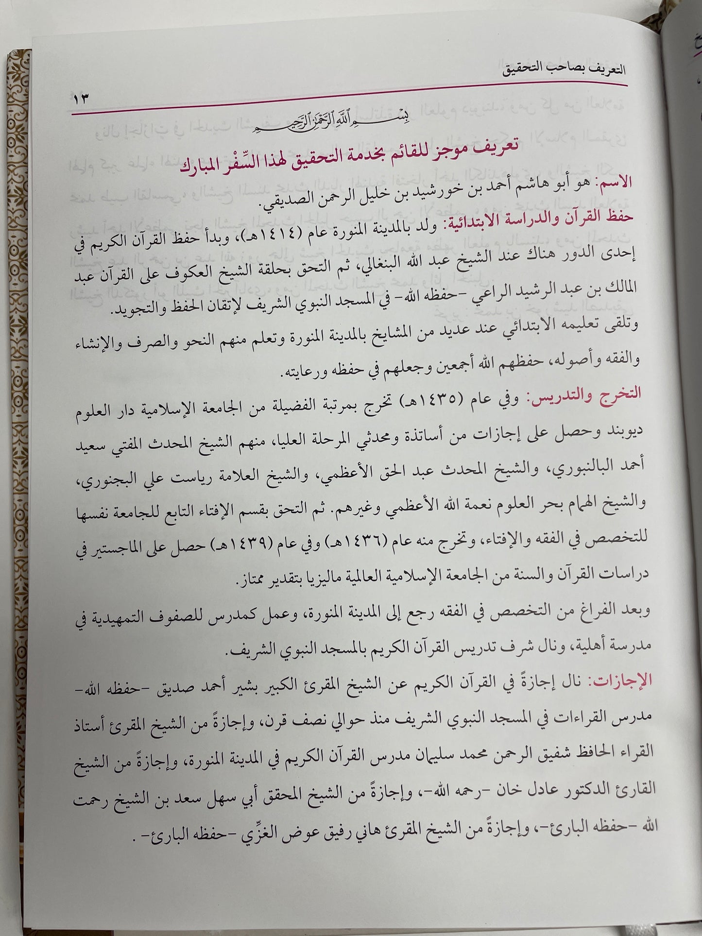 شرح العقيدة الطحاوية  - Sharh al Aqidah al Tahawiyya