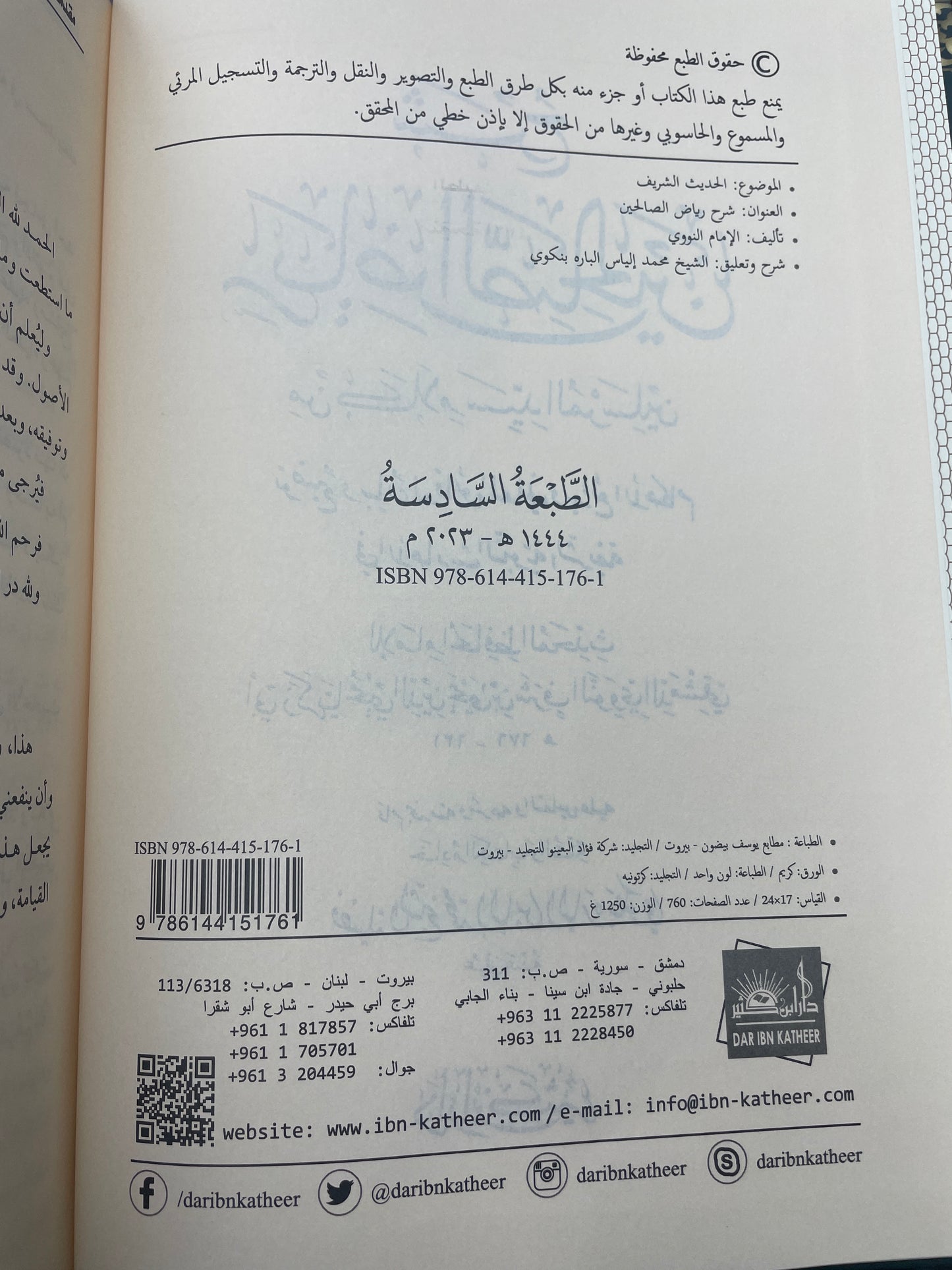 Sharh Riyadh us Saliheen  -شرح رياض الصالحين للباره بنكوي