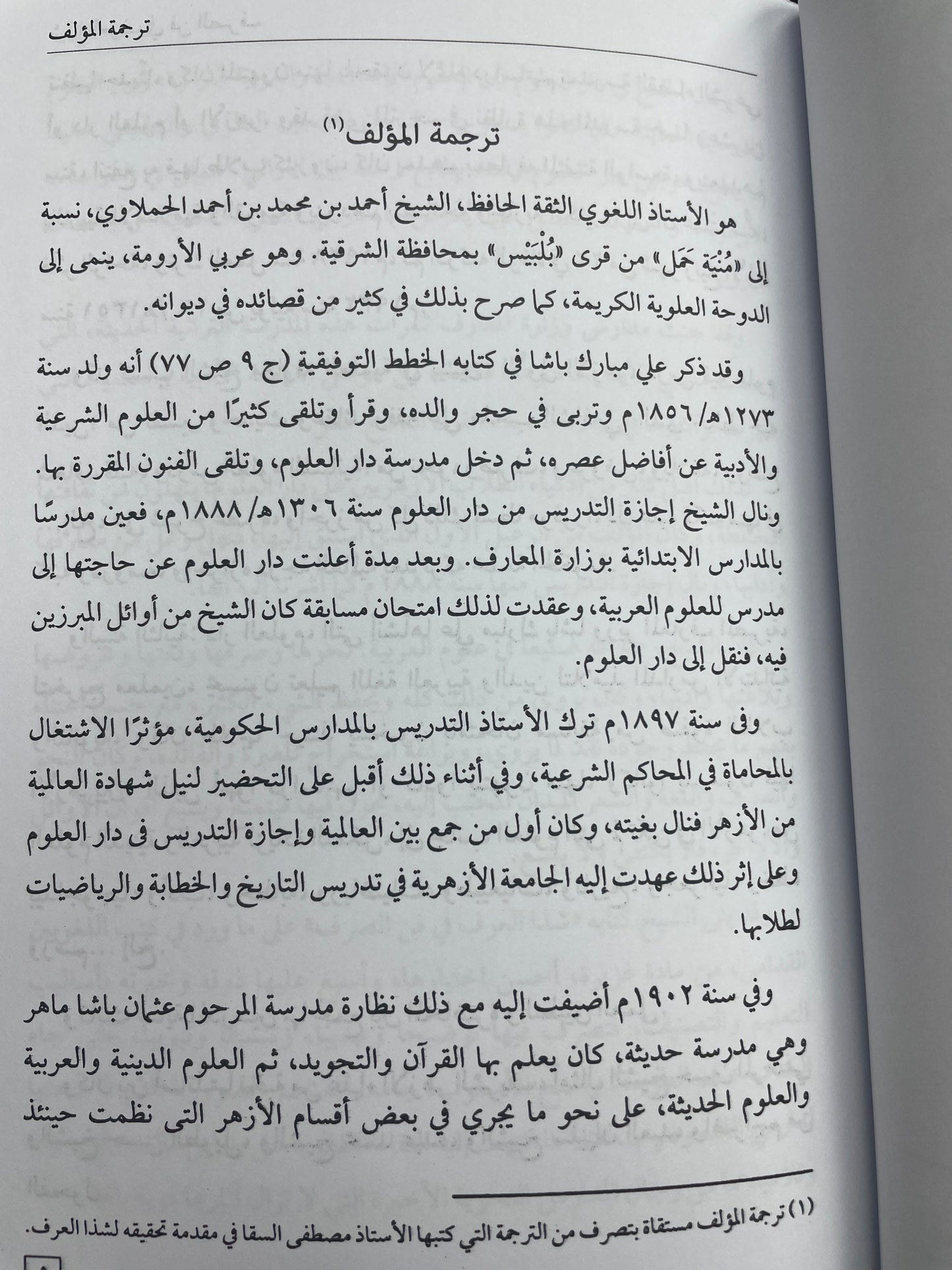 شذا العرف في فن الصرف -Shazaal Arf