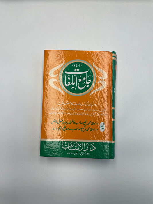 Jaamiul lugaat Urdu - جامع اللغات اردو