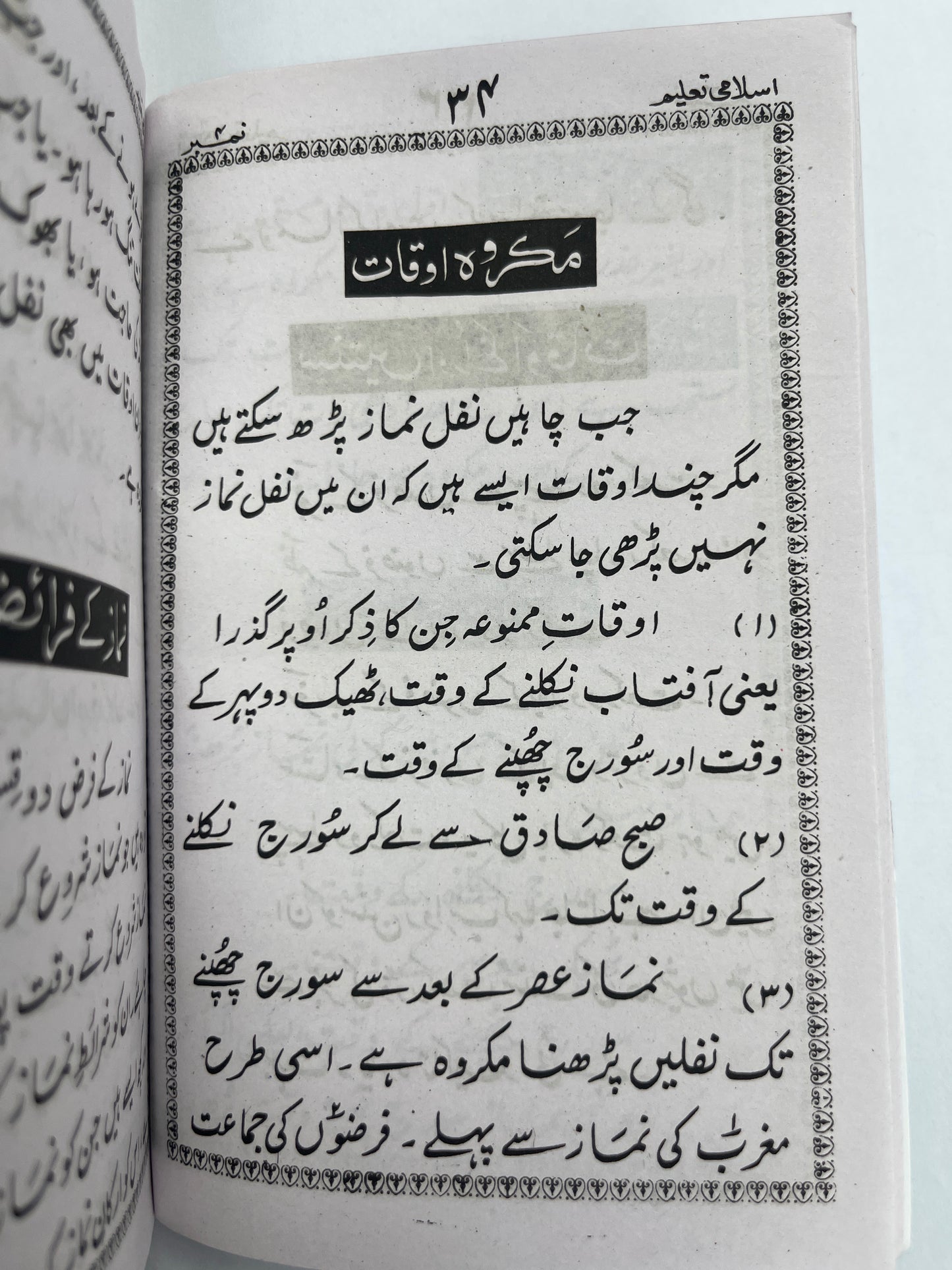 إسلامی تعلیم -Islami Taleem 5 Volumes