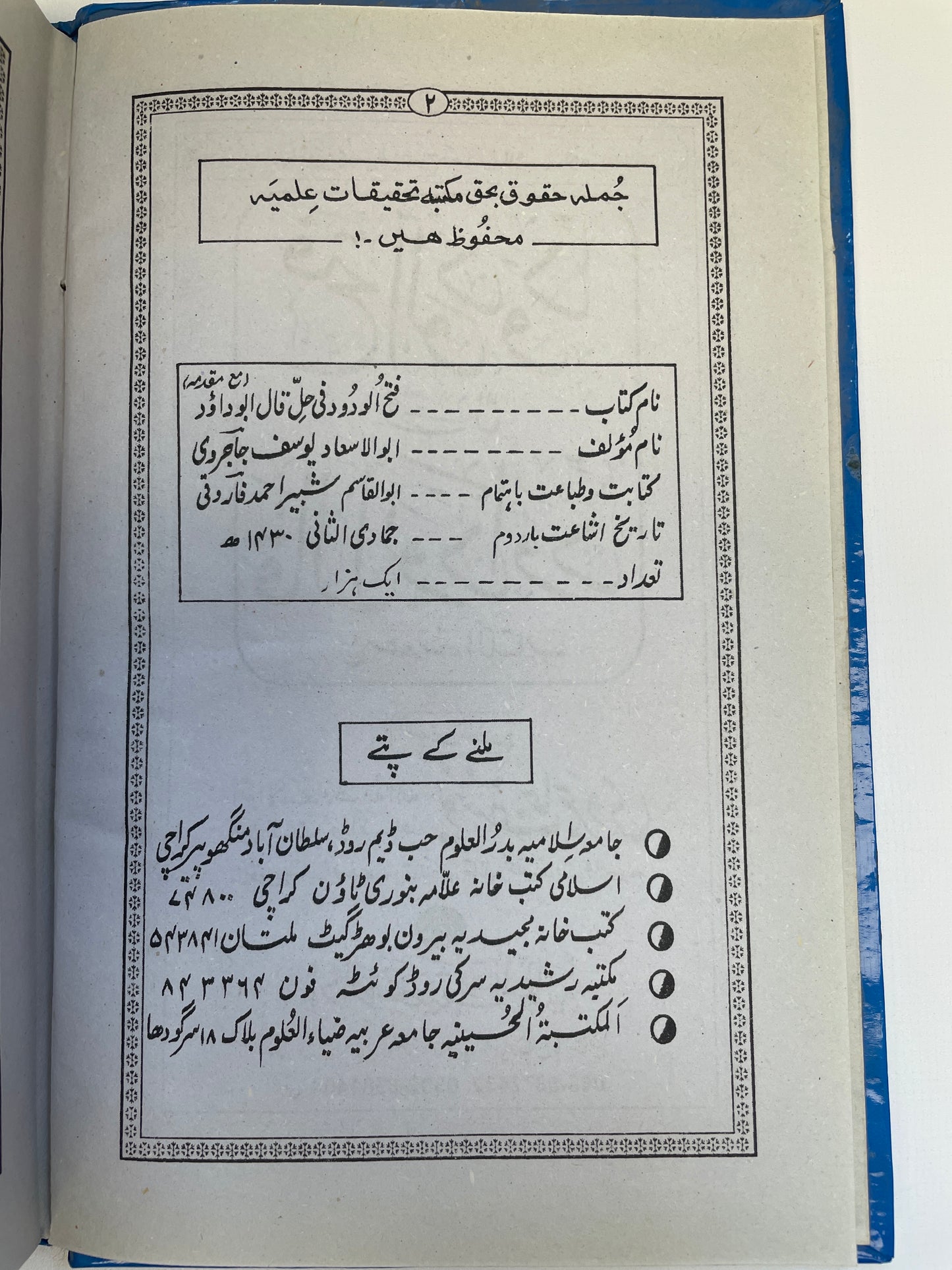 فتح الودود في حل قال أبو داود - Fathul Wadood