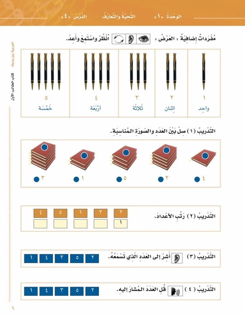 Al Arabiyyah Bayna Yadayk (set)- العربية بين يديك