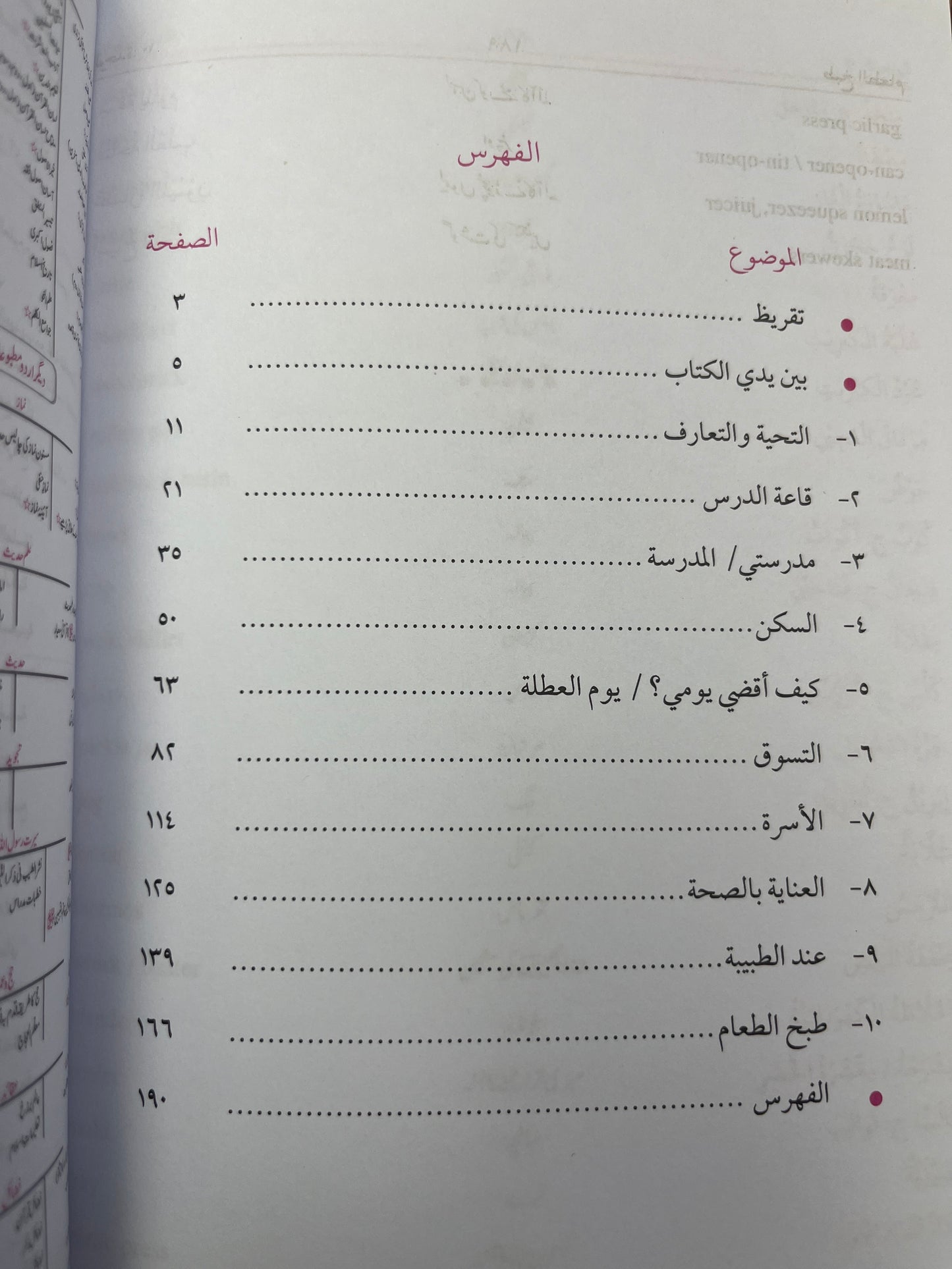 Al Muyassar fi Taleemul Lugatul Arabiyyah (اليسر في تعليم اللغة العربية) 2 volumes