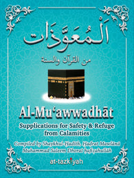 Al-Mu'awwadhāt - Supplications for Safety & Refuge from Calamities - المعوذات