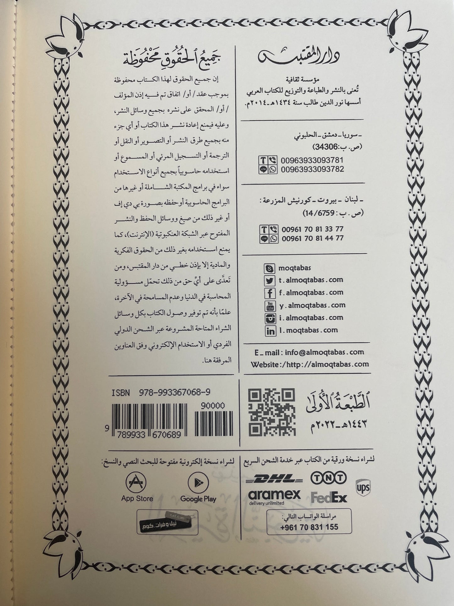 تهذيب السيرة النبوية - Tahzeeb us Seeratun Nabawiyyah