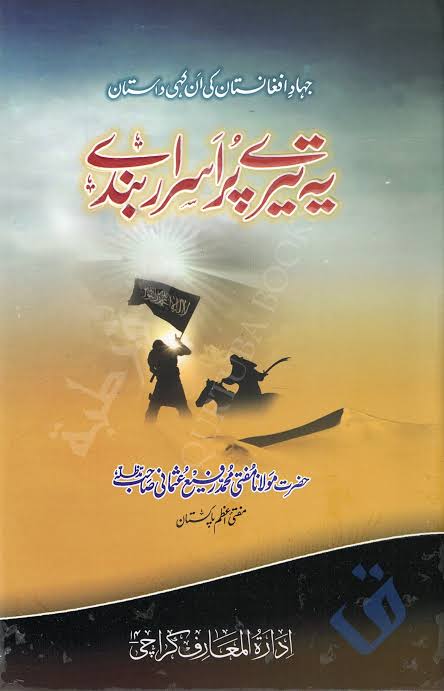 Yeh tere pur asraar banday - یہ تیرے پر اسرار بندے