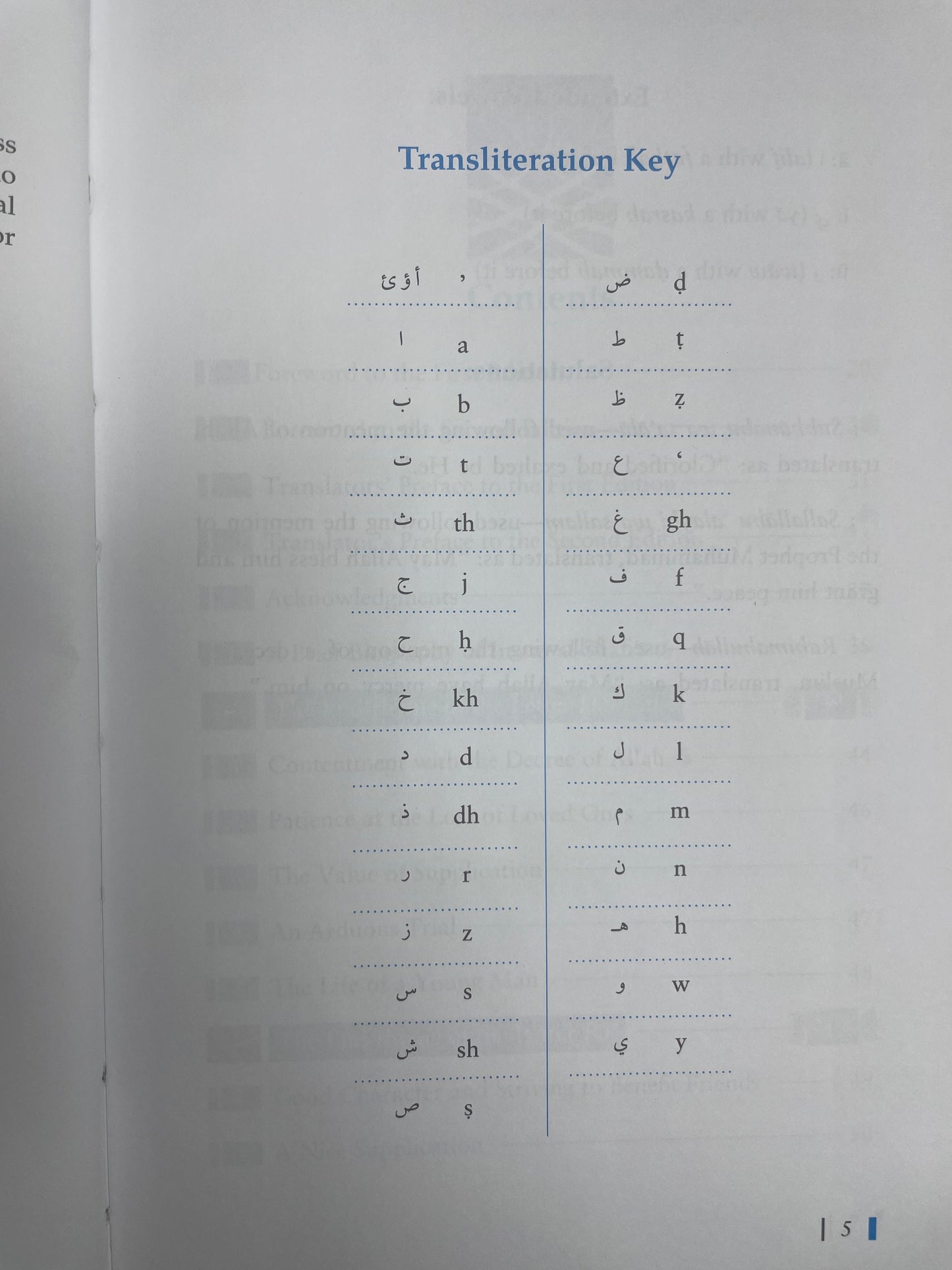 The Diwan of Imam al-Shafi'i