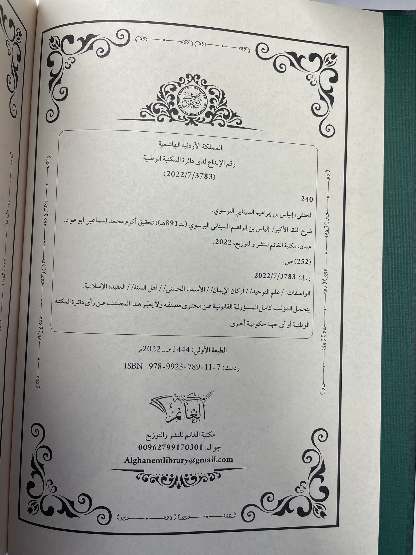 Al Fiqhul Akbar - شرح الفقه الأكبر