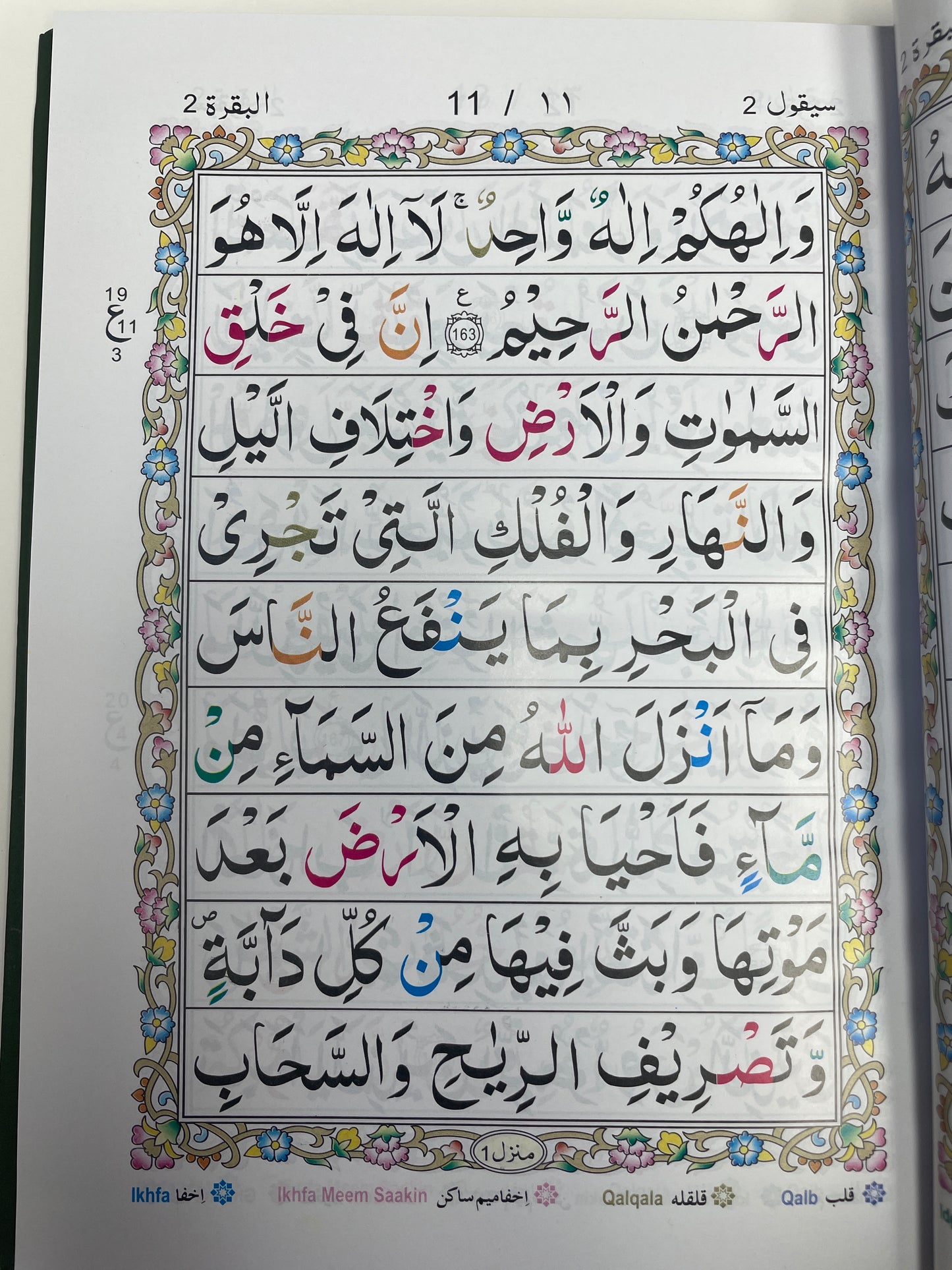 Panj Para Colour Coded (5 Paras)- پنج پارہ