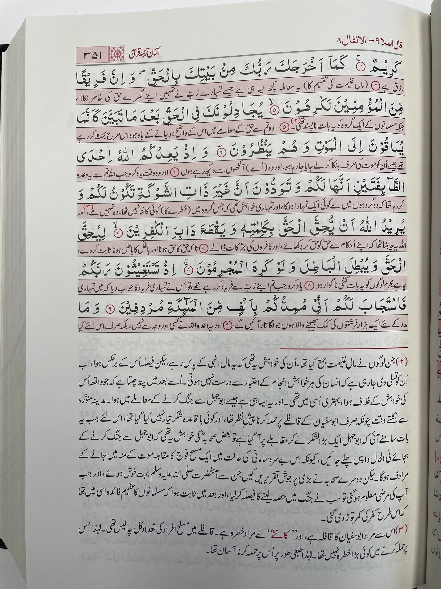 Asaan Tarjuma Quran – آسان ترجمہ قرآن