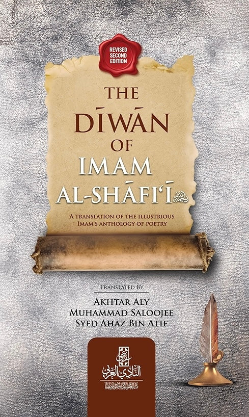 The Diwan of Imam al-Shafi'i