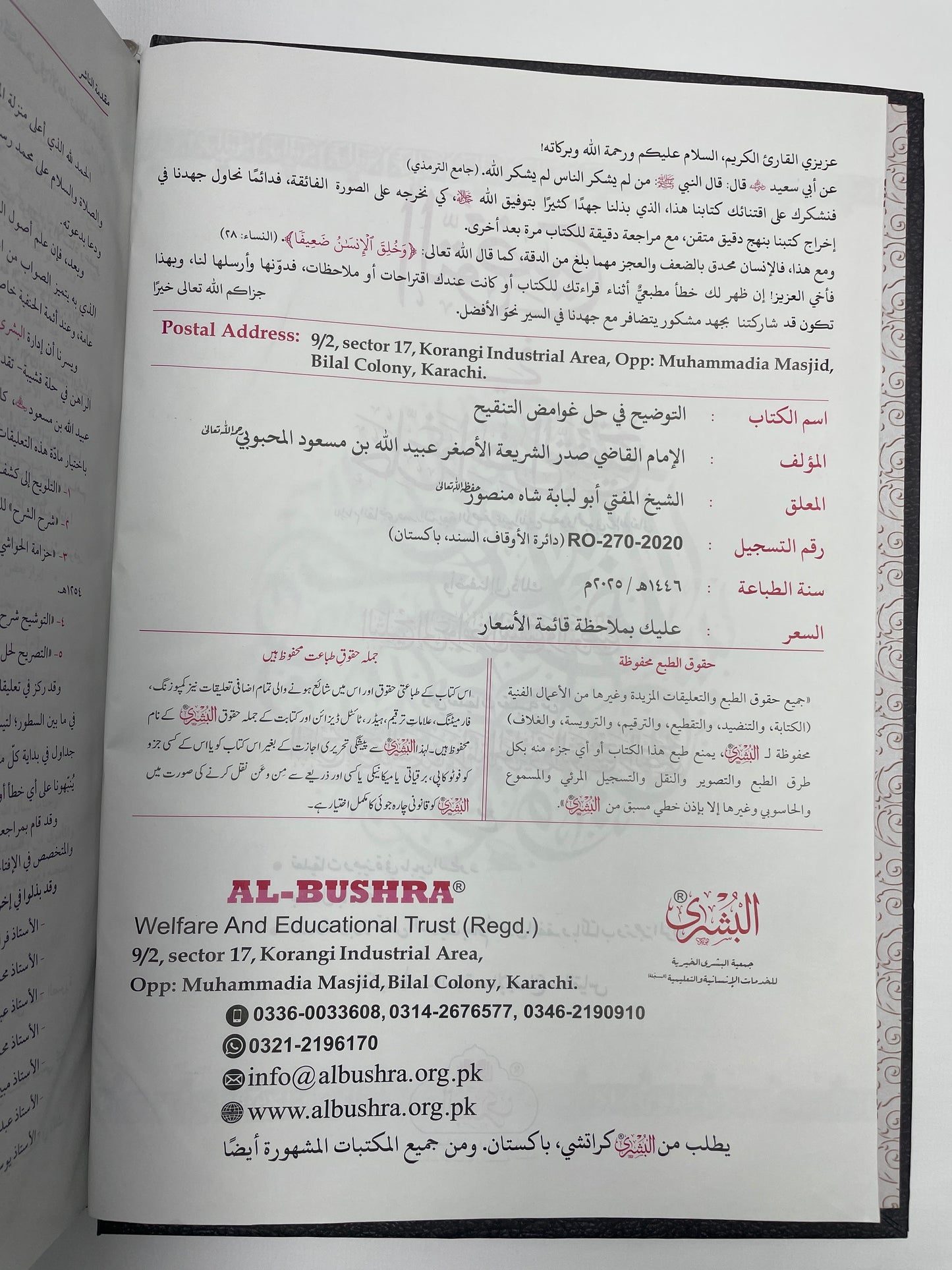At Tawdeeh - التوضيح في حل غوامض التنفيح
