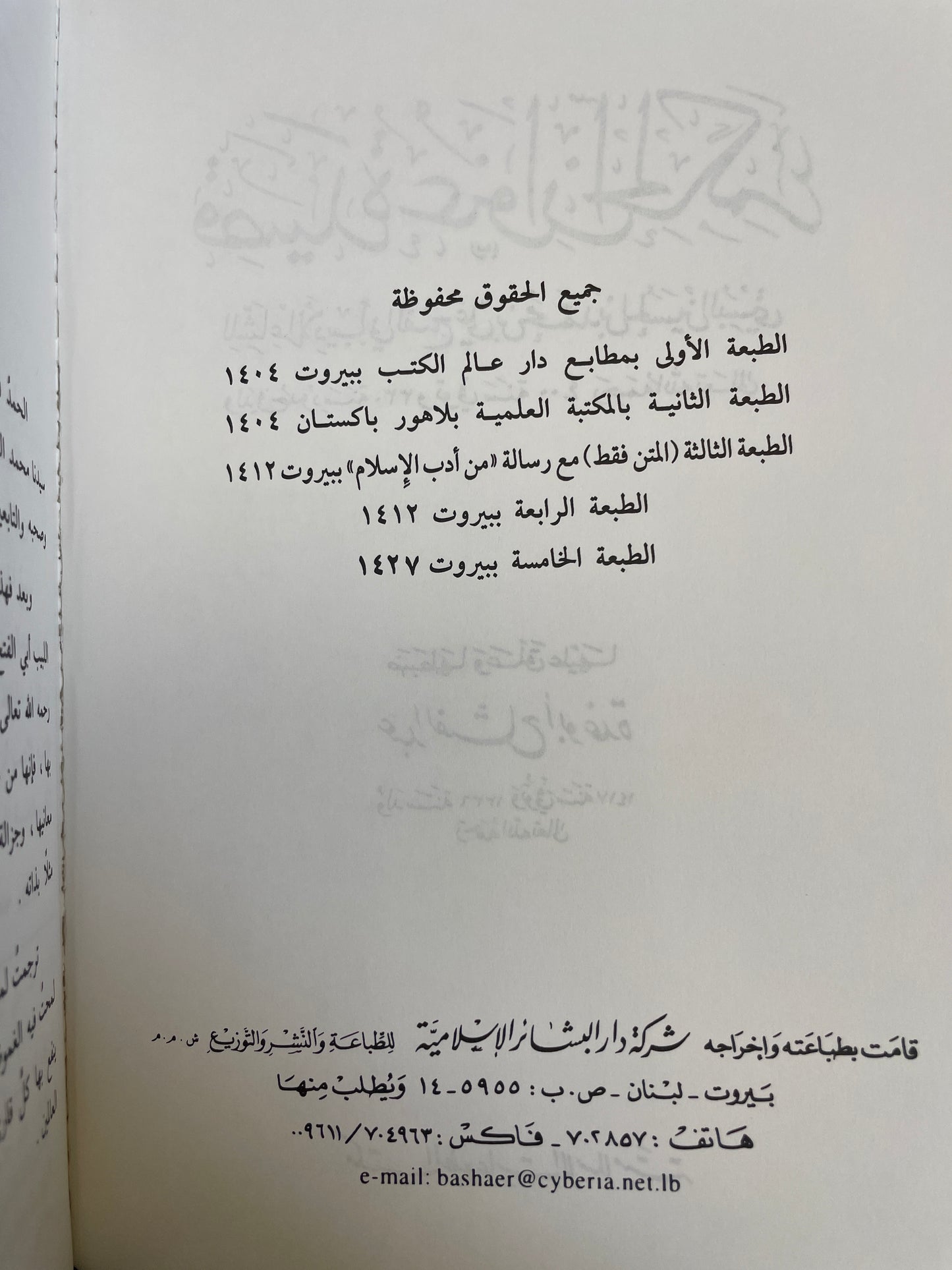 Qaseedatu Unwaanil Hikam- قصيدة عنوان الحكم لأبي الفتح البستي