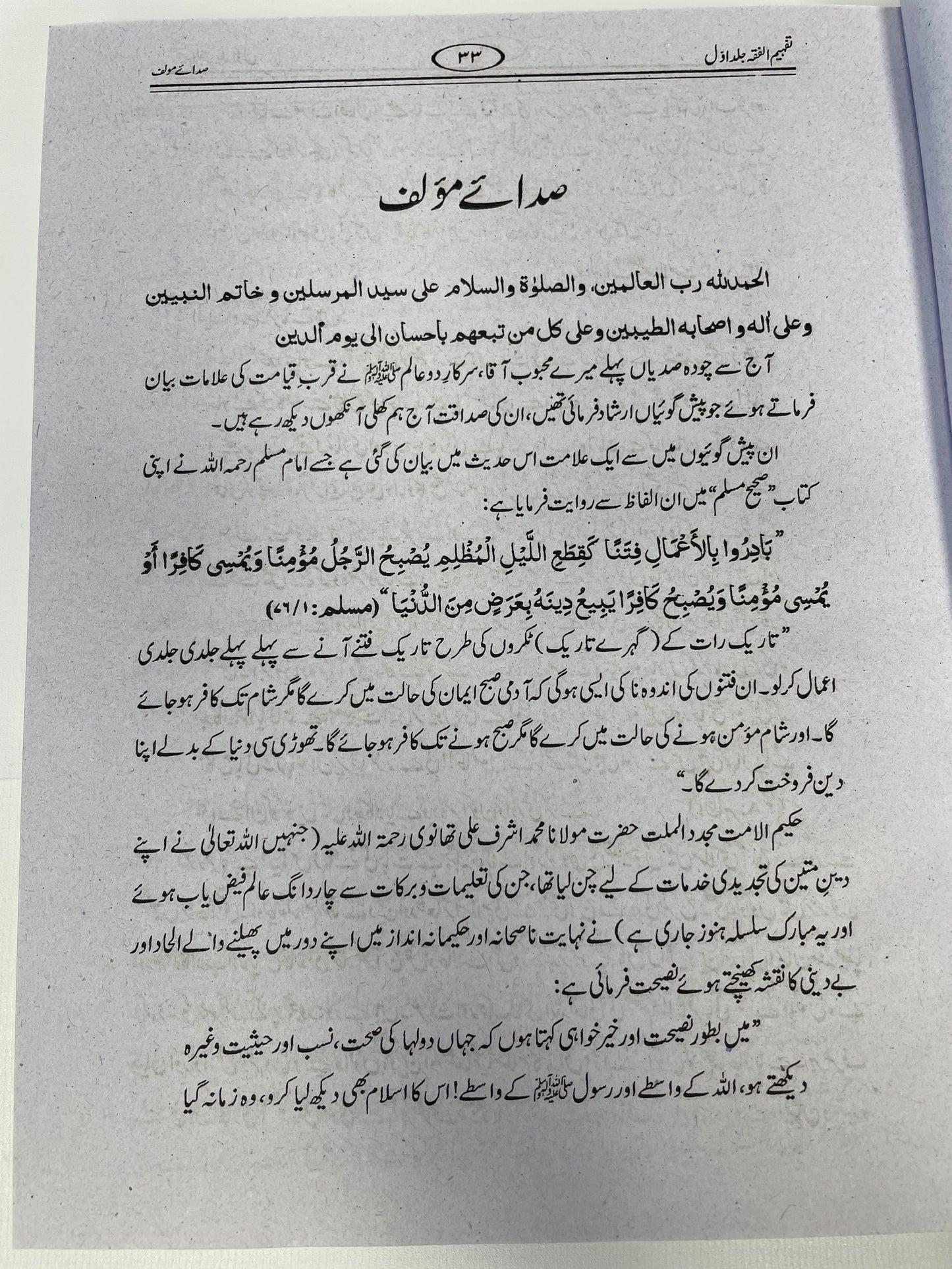 Tafheem ul Fiqh 2 Volume-تفہیم الفقہ جلدیں