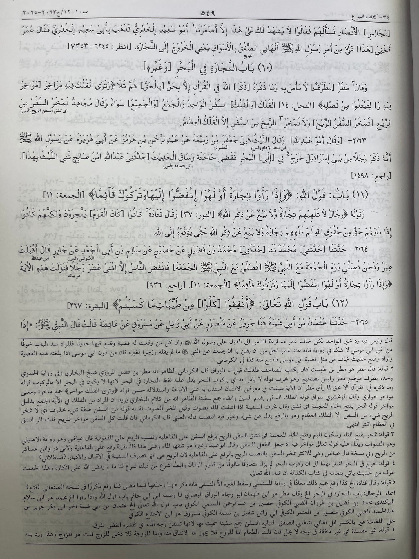 Sahih Bukhari Shareef 4 Vols