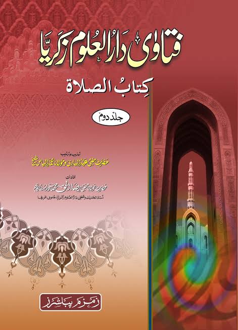 Fatawa Darul Uloom Zakariya (10 Volume Set) فتاوٰی دارالعلوم زکریا دس جلدیں