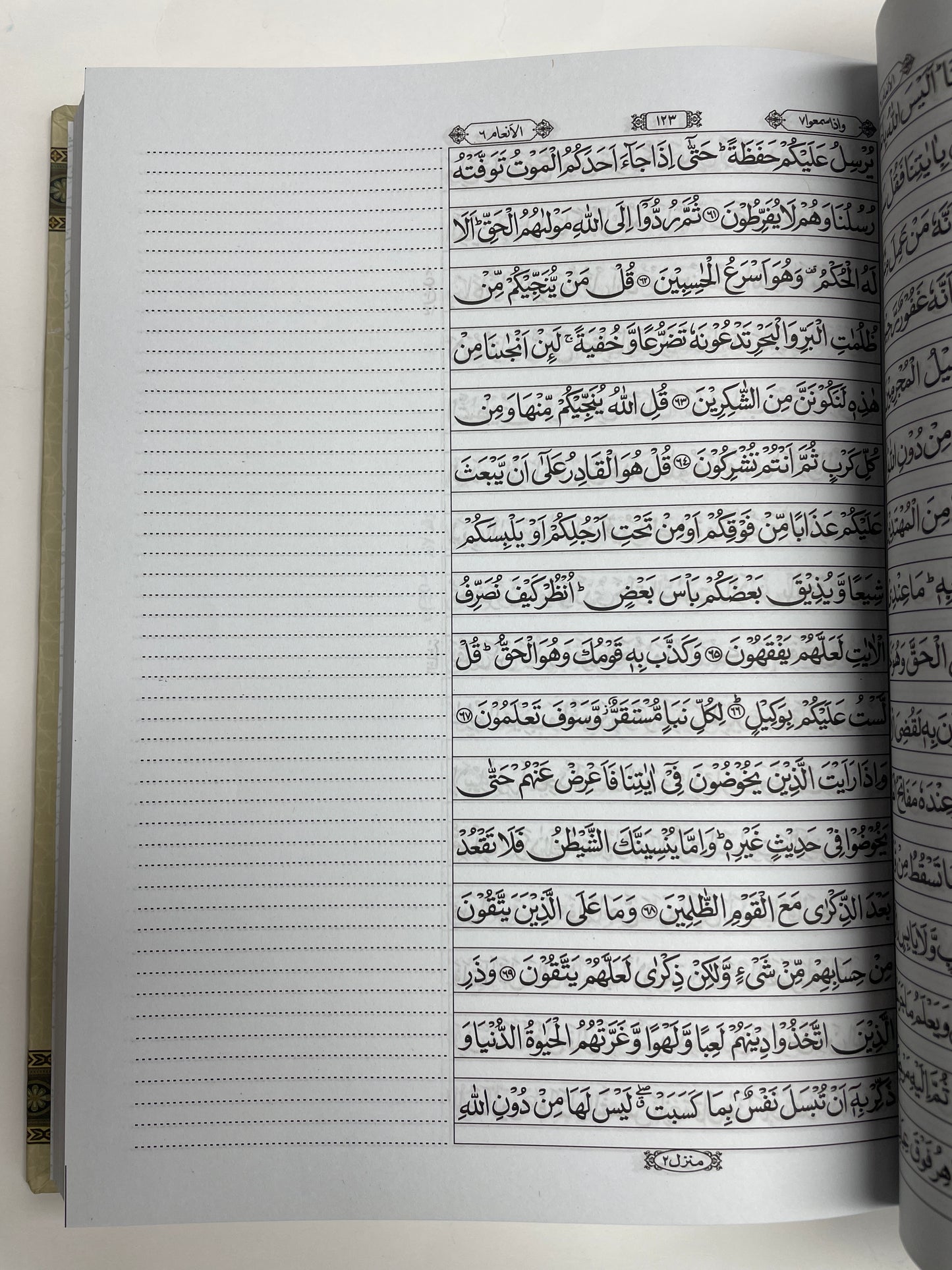 Bayadhi Quran 16 Line - بیاضی قرآن