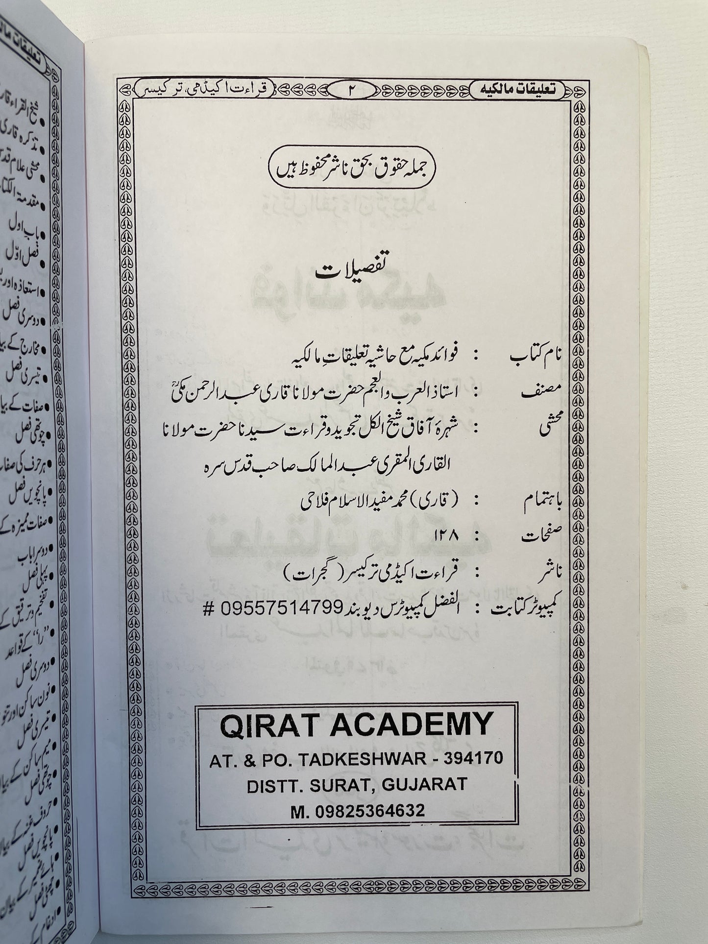 Fawaid-e-Makkiyah - فوائد مکیه