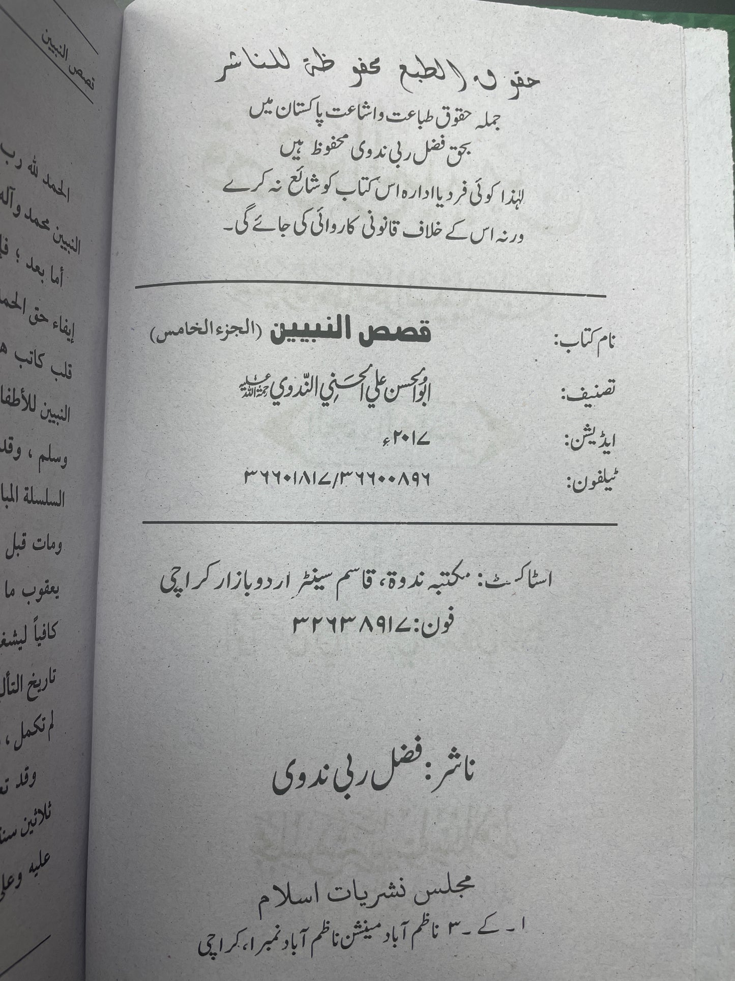 Qasas Un Nabiyyeen part 5 - قصص النبيين