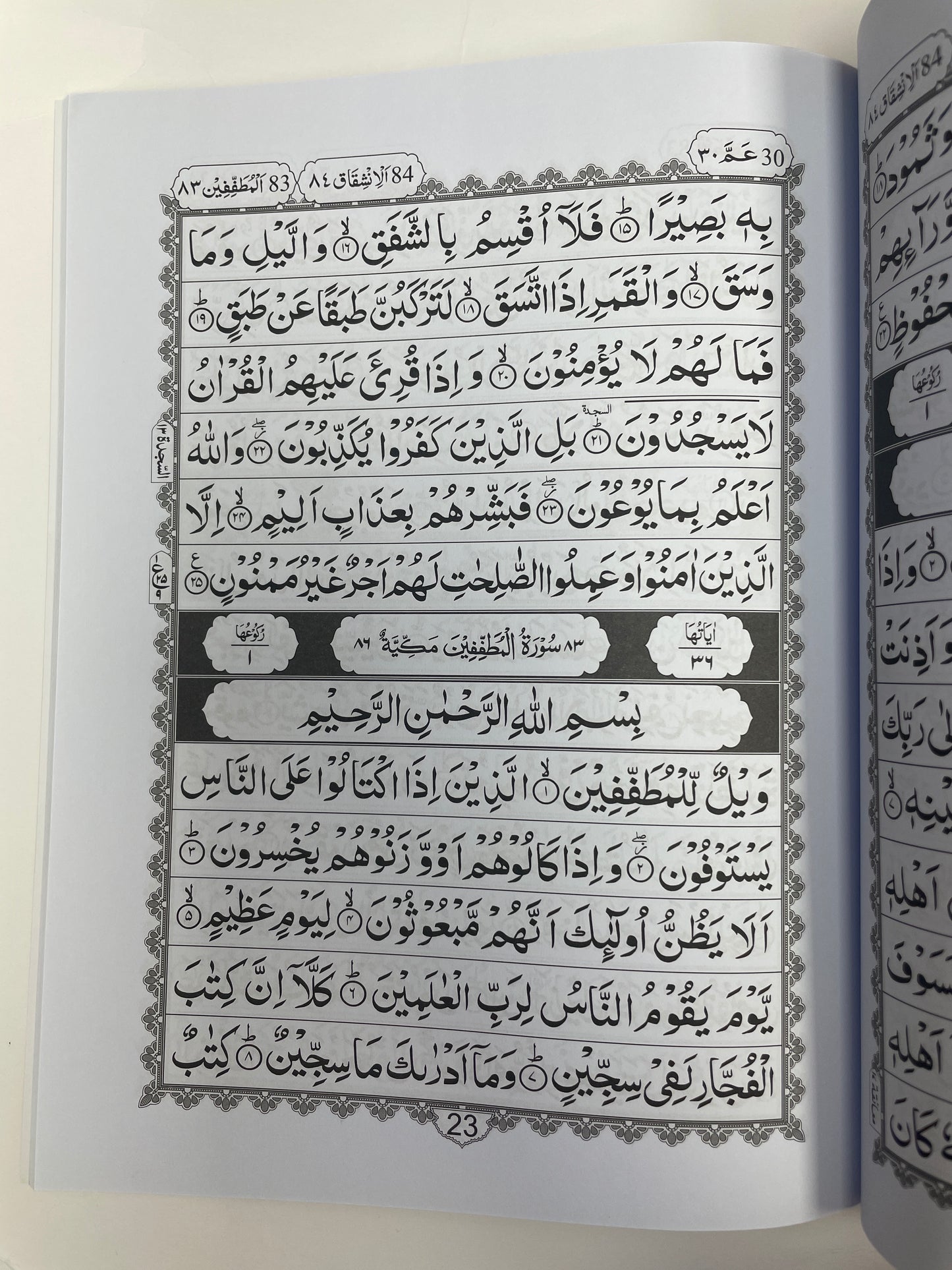 Juz Amma (Ayat-e-Qurani with Tajweed Rules)