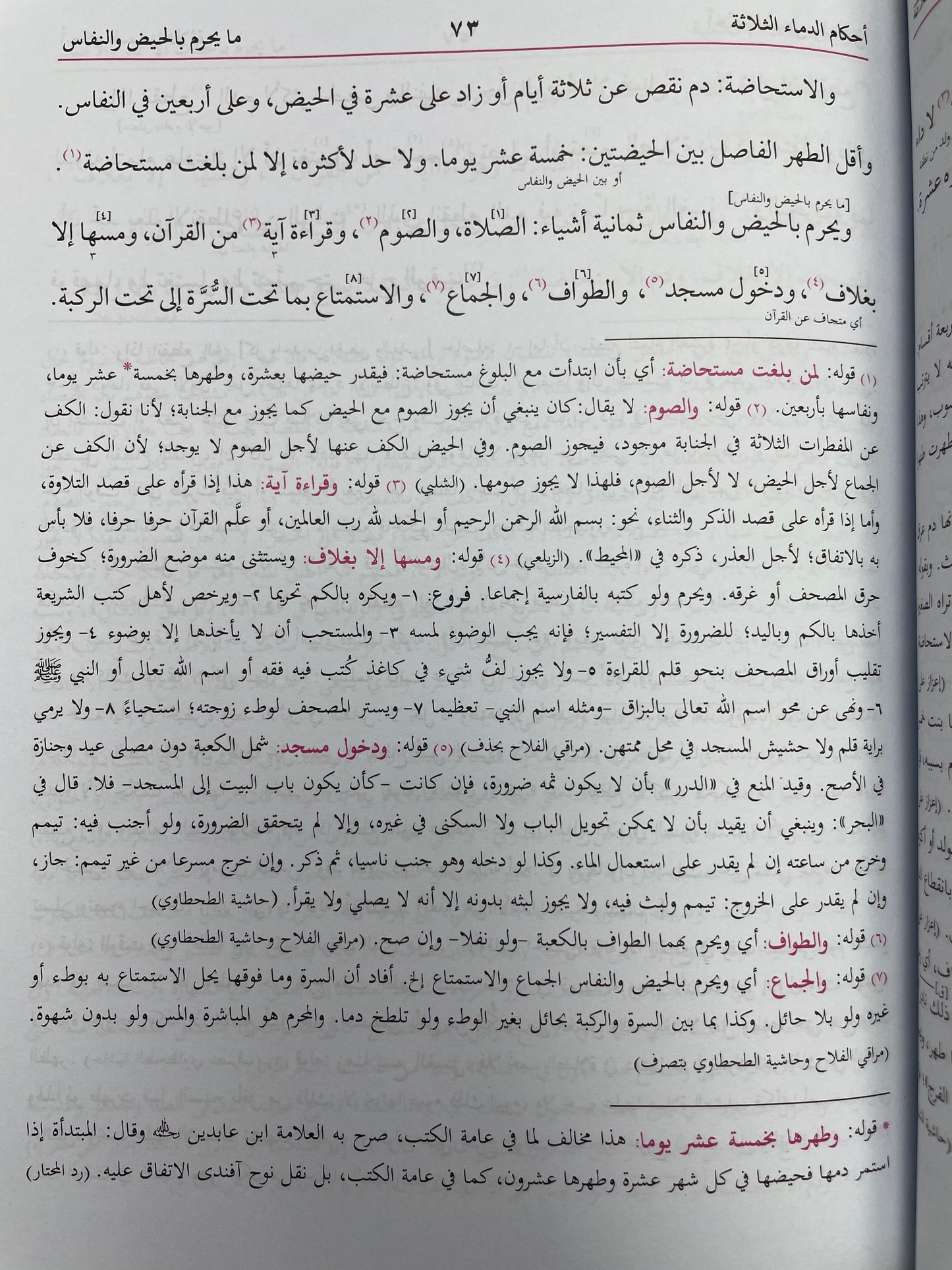 Nur ul Idah - نور الايضاح