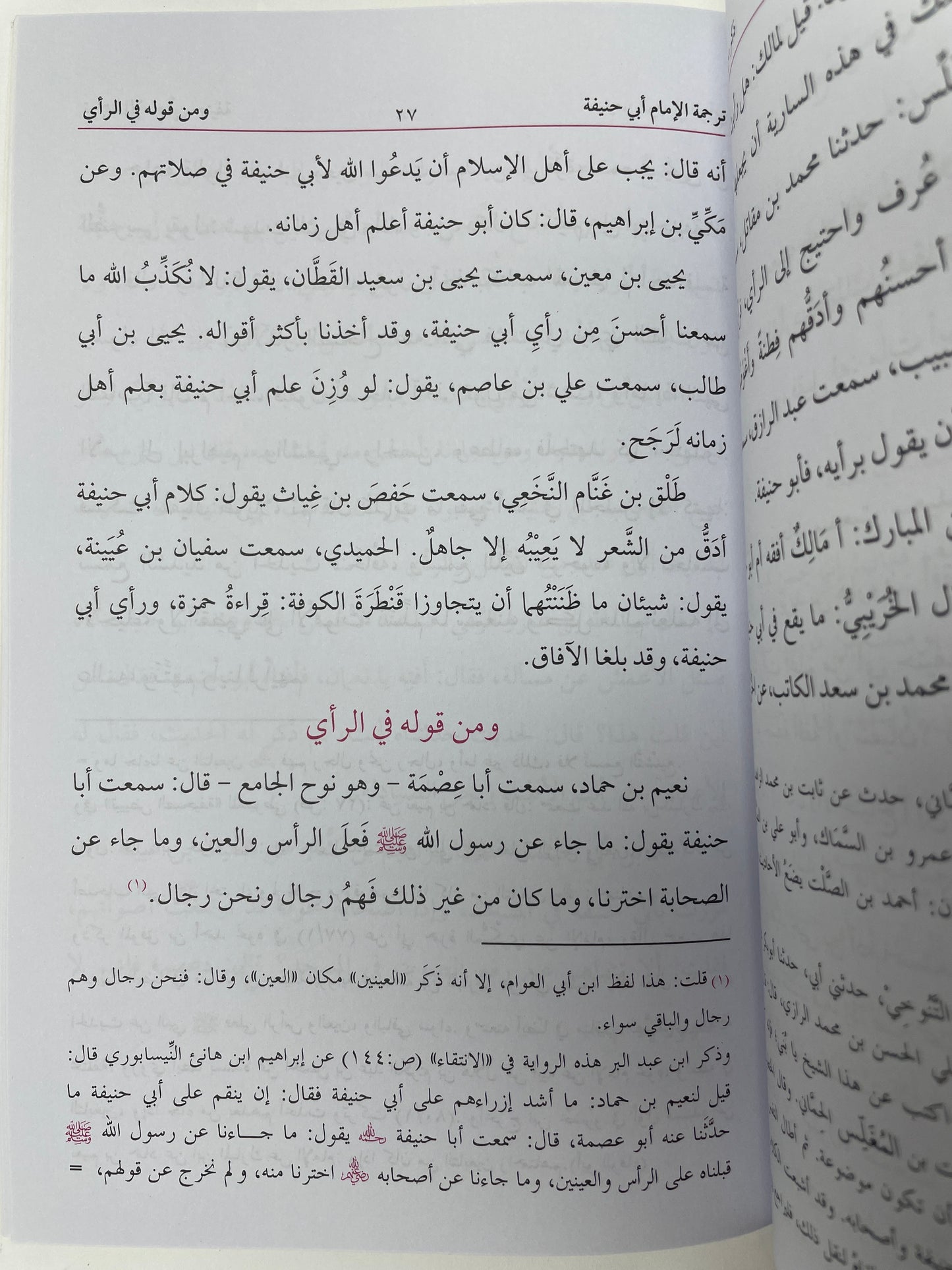 Manaqib Al Imam Abi Hanifah - مناقب الامام أبي حنيفة
