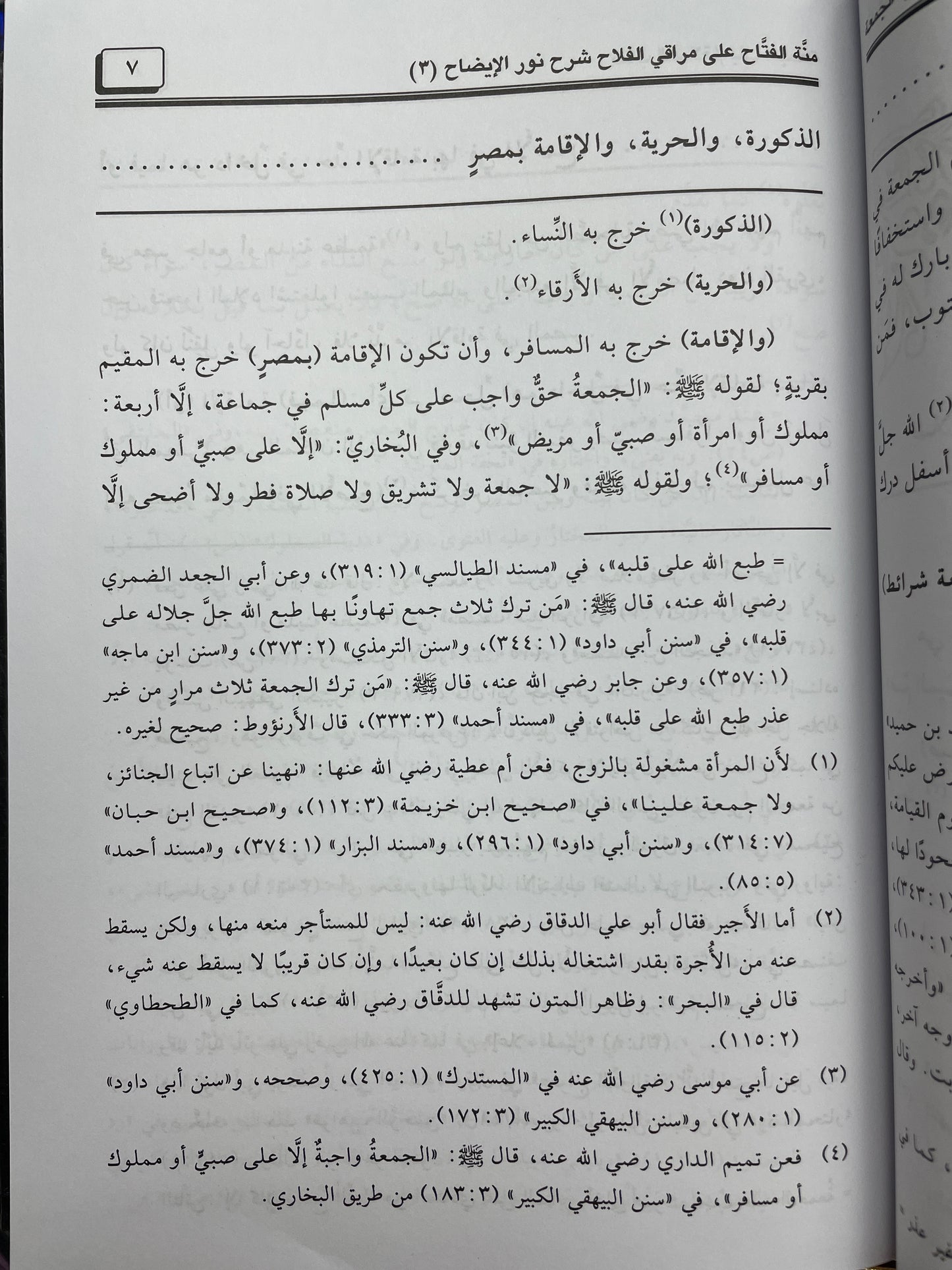 3 Volumes منة الفتاح -Minnat ul Fattah
