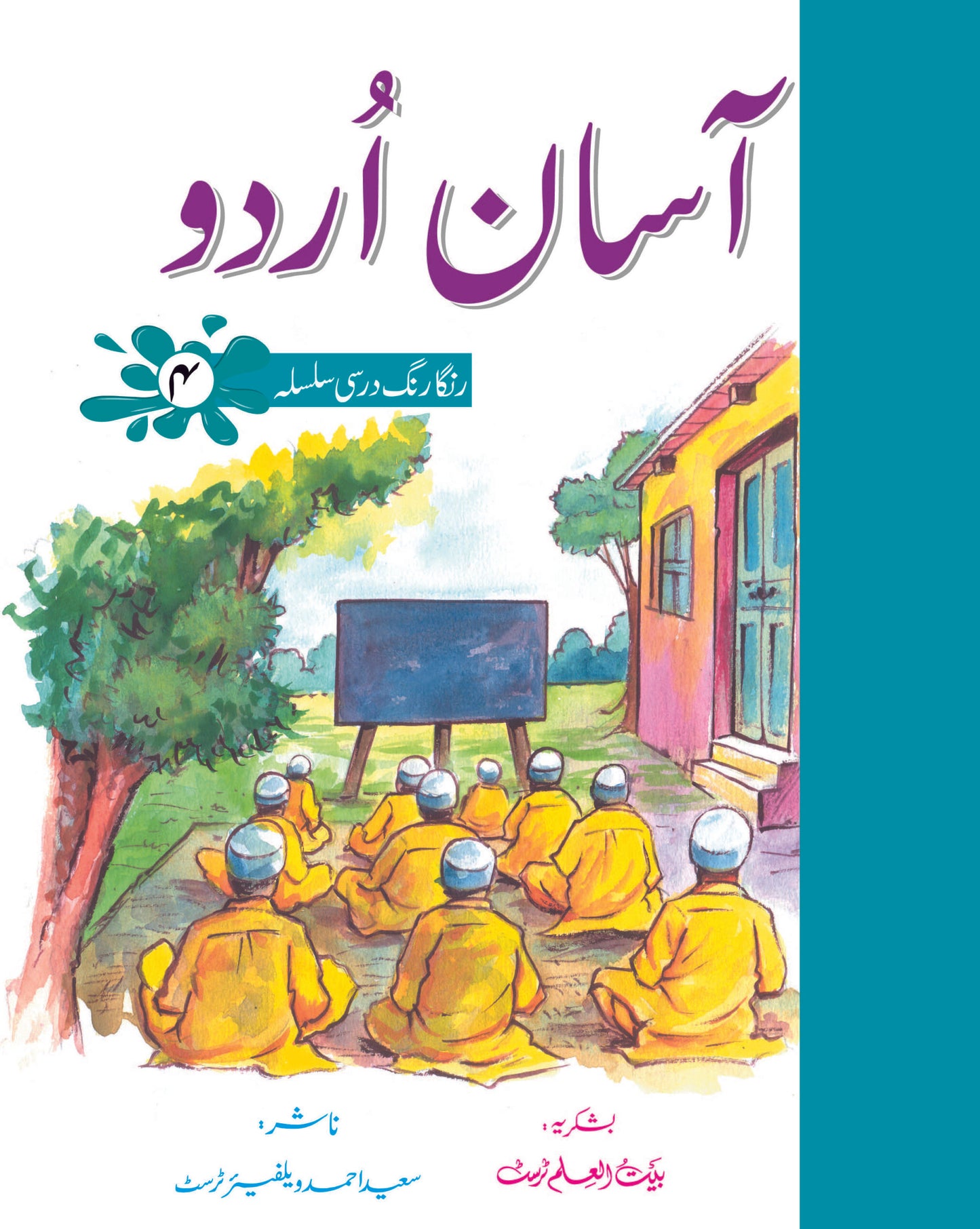 آسان اردو-Assan Urdu 8 Volume Set