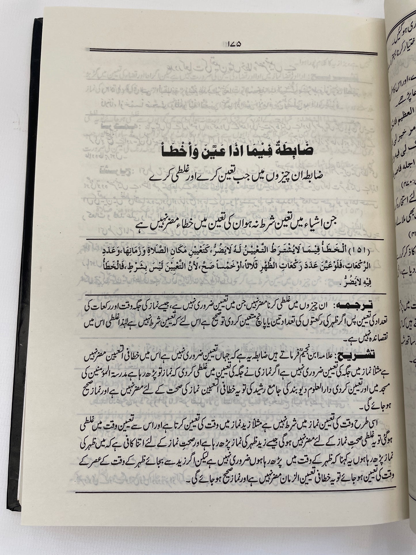 Sharh un Nazair Urdu Sharh Al Ashbah wan Nazair - شرح النظائر اردو شرح الاشباه والنظائر