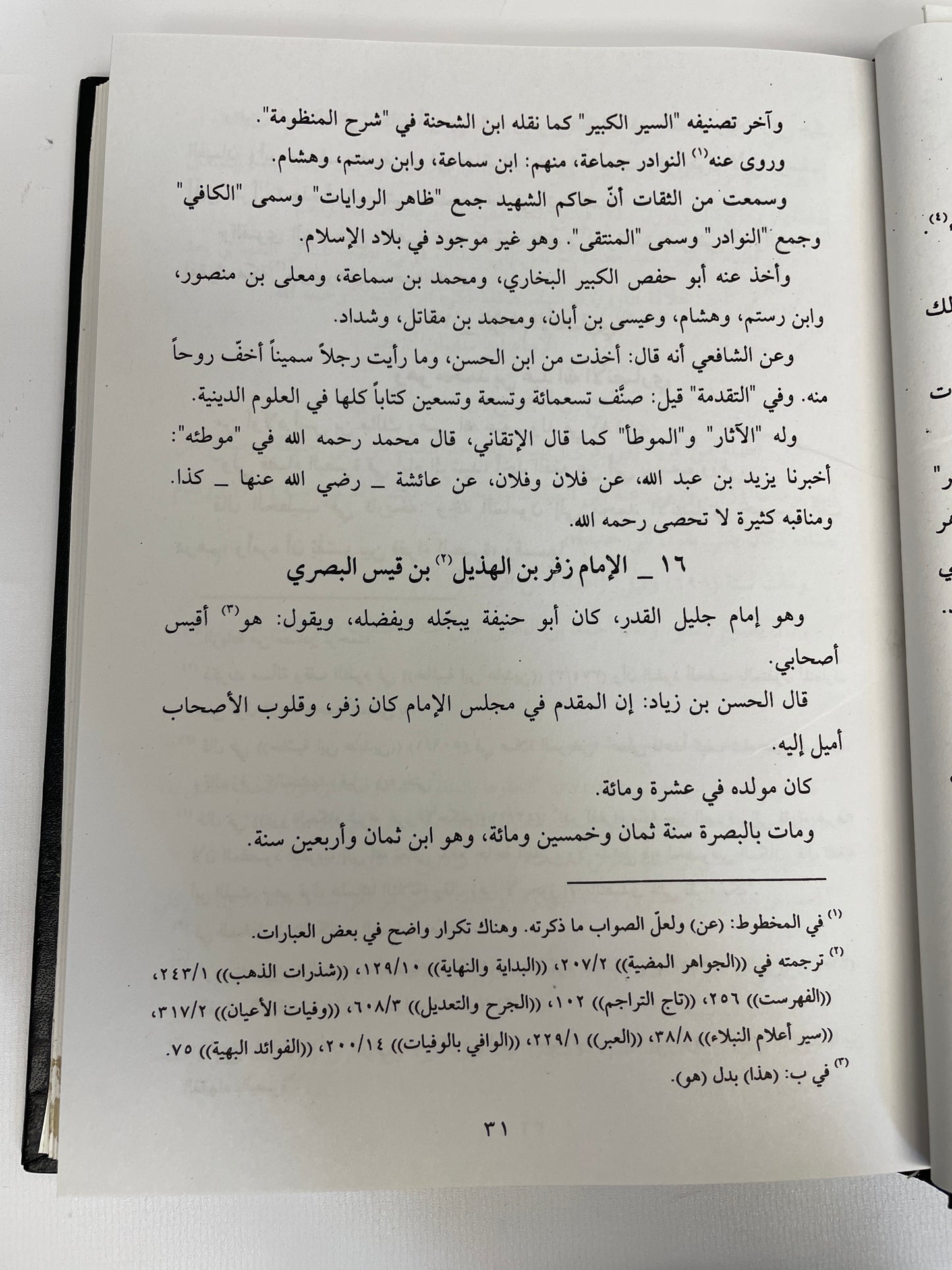 مهام الفقهاء في طبقات الحنفية - Mahaam ul Fuqahaa