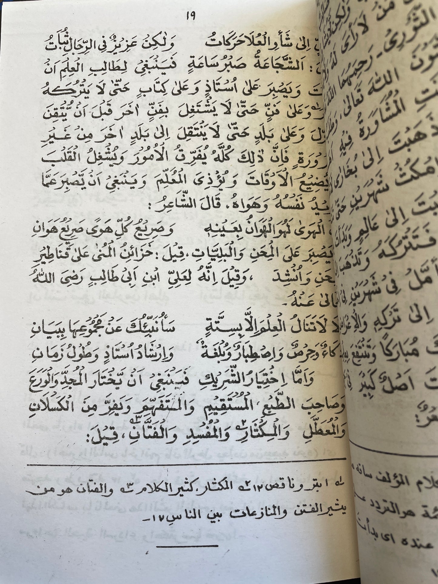 تعليم المتعلم- Taleemul Mutallim