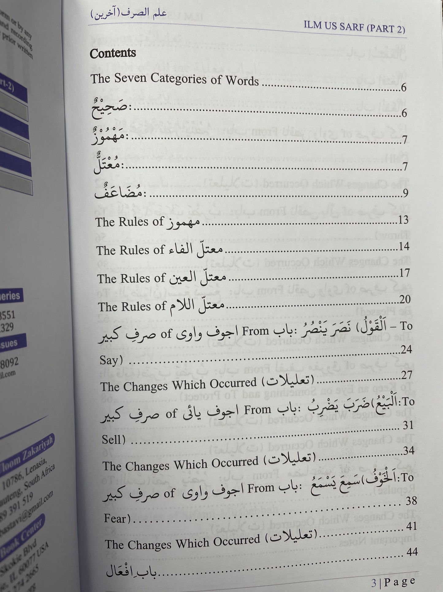 An English translation of Ilm-us-Sarf (Part 1&2) - علم الصرف اولین و اخرين