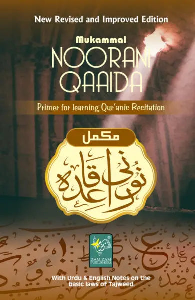 Mukammal Noorani Qaaida