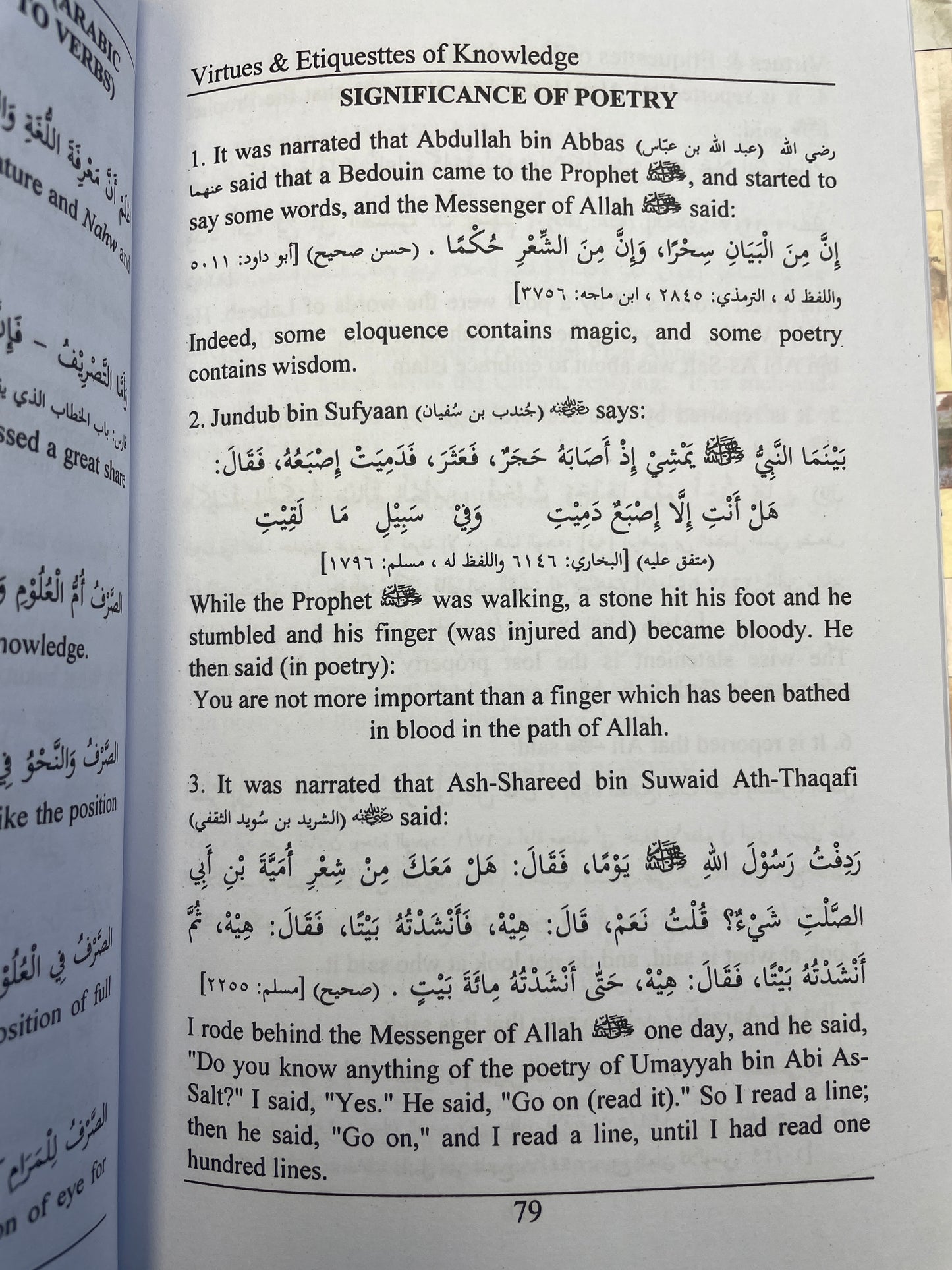 Virtues & Etiquettes of Knowledge (Qur'an, Sunnah & Scholars) - فضائل العلوم و ادابها من الكتاب والسنة و آثار السلف