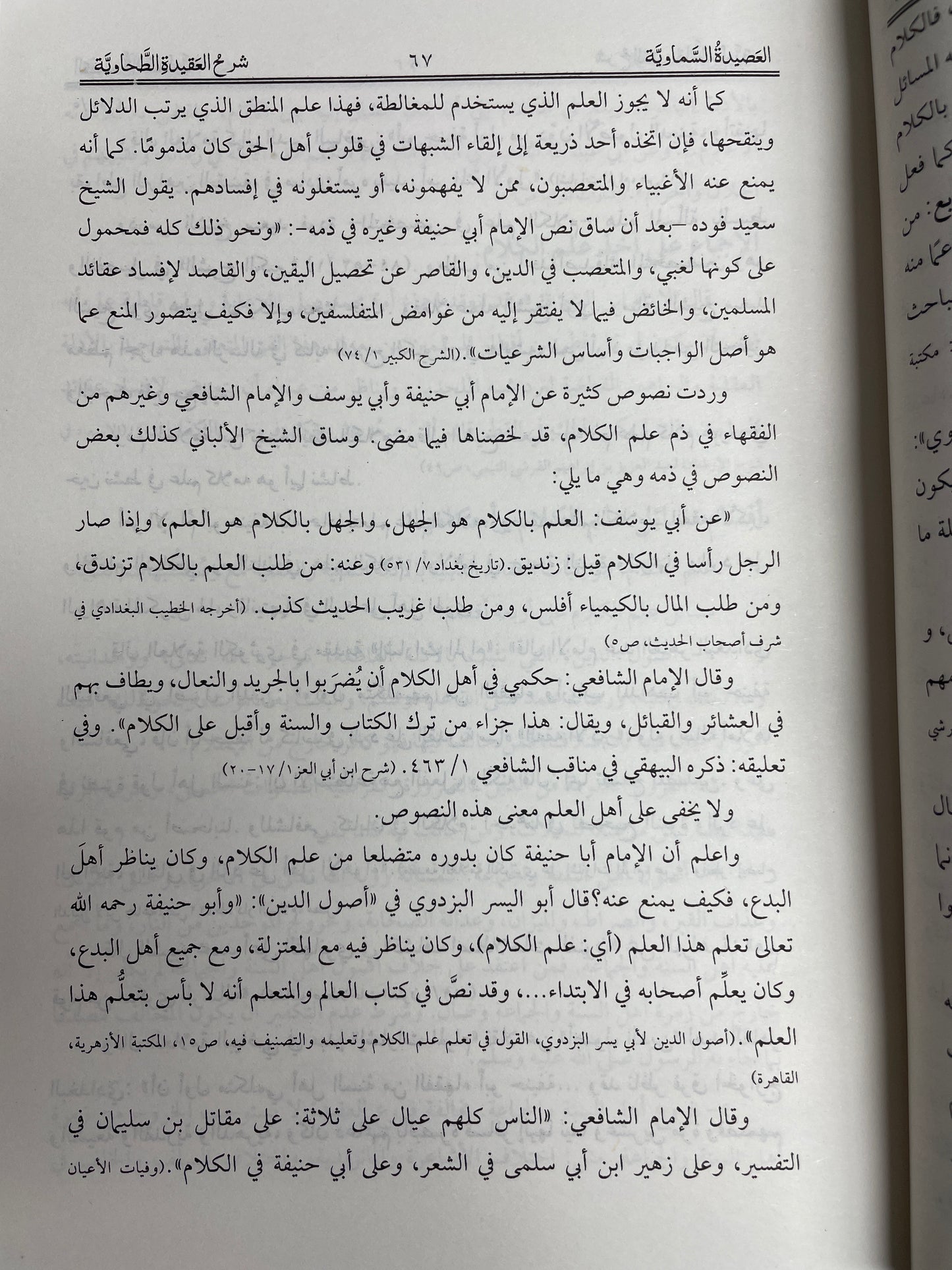 العصيدة السماوية شرح العقيدة الطحاوية - Al Aseedatus Samaawiyya Sharhul Aqeedah Tahawiyya 2 Volumes