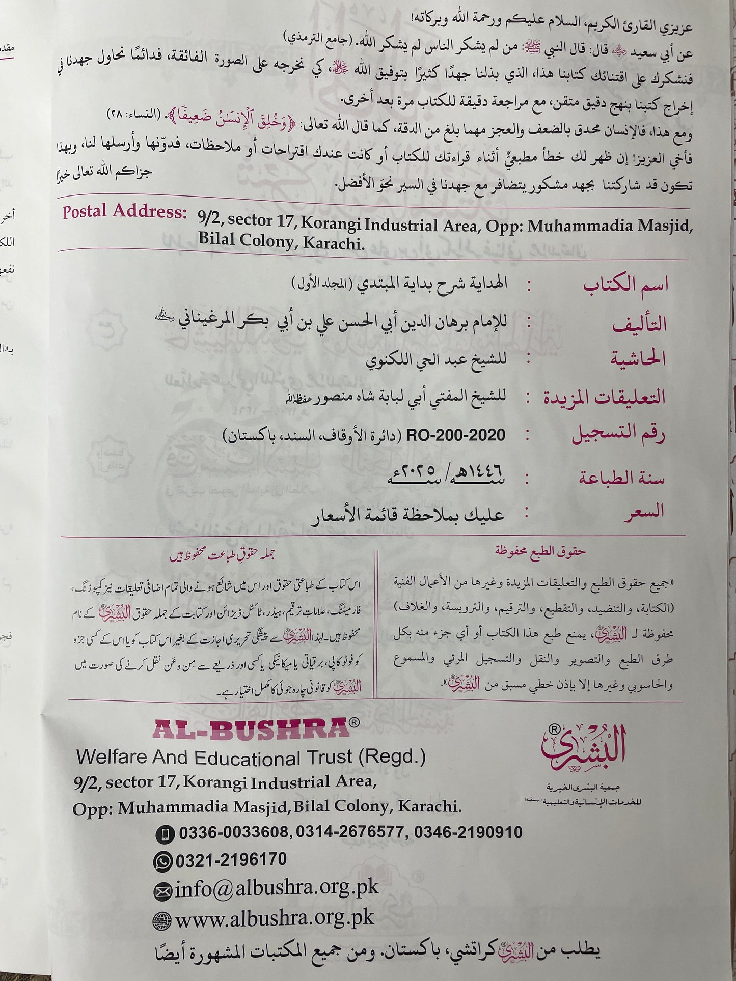 Al Hidayah 2025 Edition - الهداية Lakhnawi