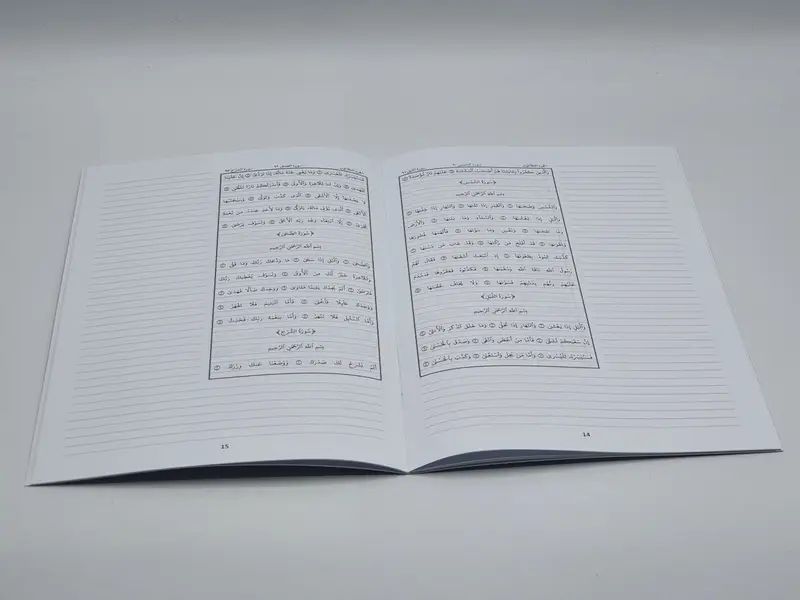 The Study Mushaf - Juz Amma (Uthmani Script)