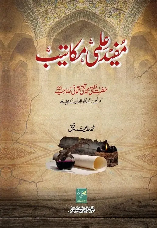 مفيد علمي مكاتيب - Mufid Ilmi Makaatib