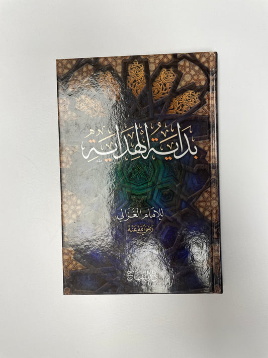 بداية الهداية- Bidayatul Hidayah