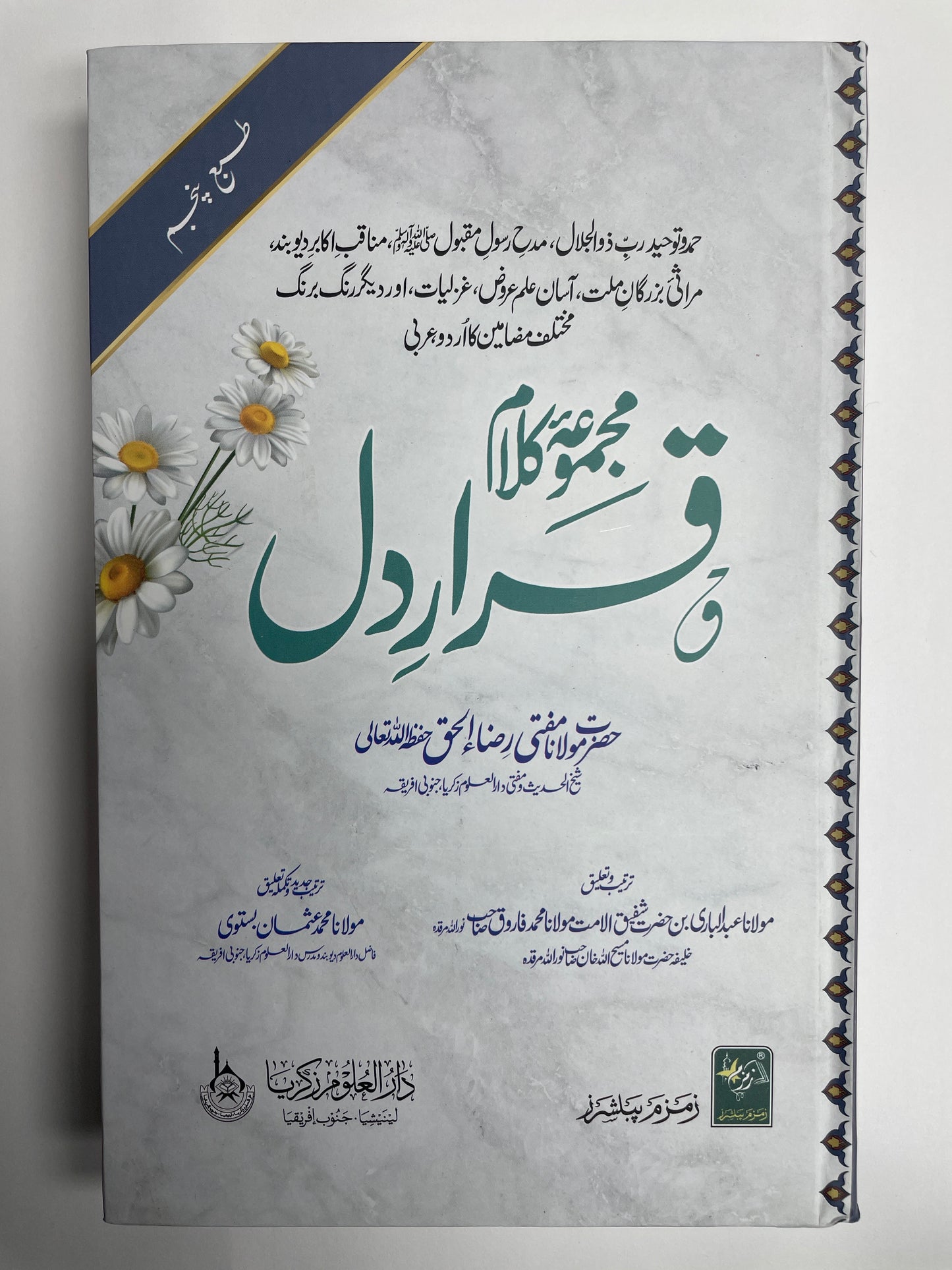 قرار دل - Qarar e Dil