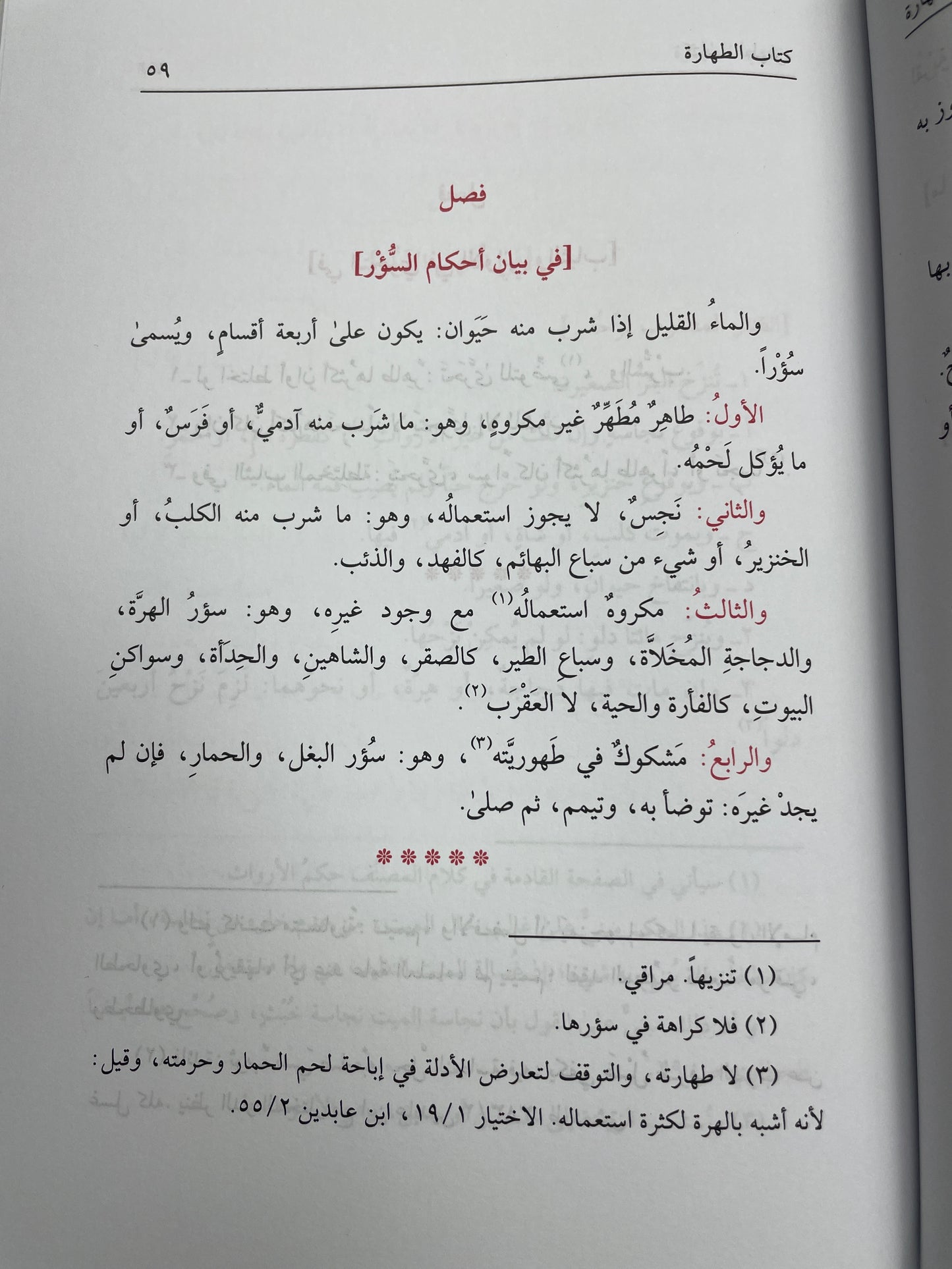 نور الإيضاح ونجاة الأرواح - Nur ul Idah wa Najaat ul Arwaah