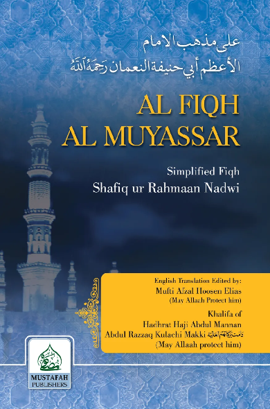 Al Fiqh Al Muyassar (English) الفقه الميسر