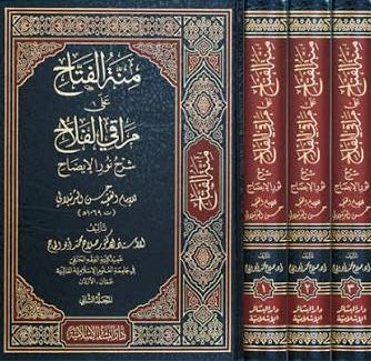3 Volumes منة الفتاح -Minnat ul Fattah