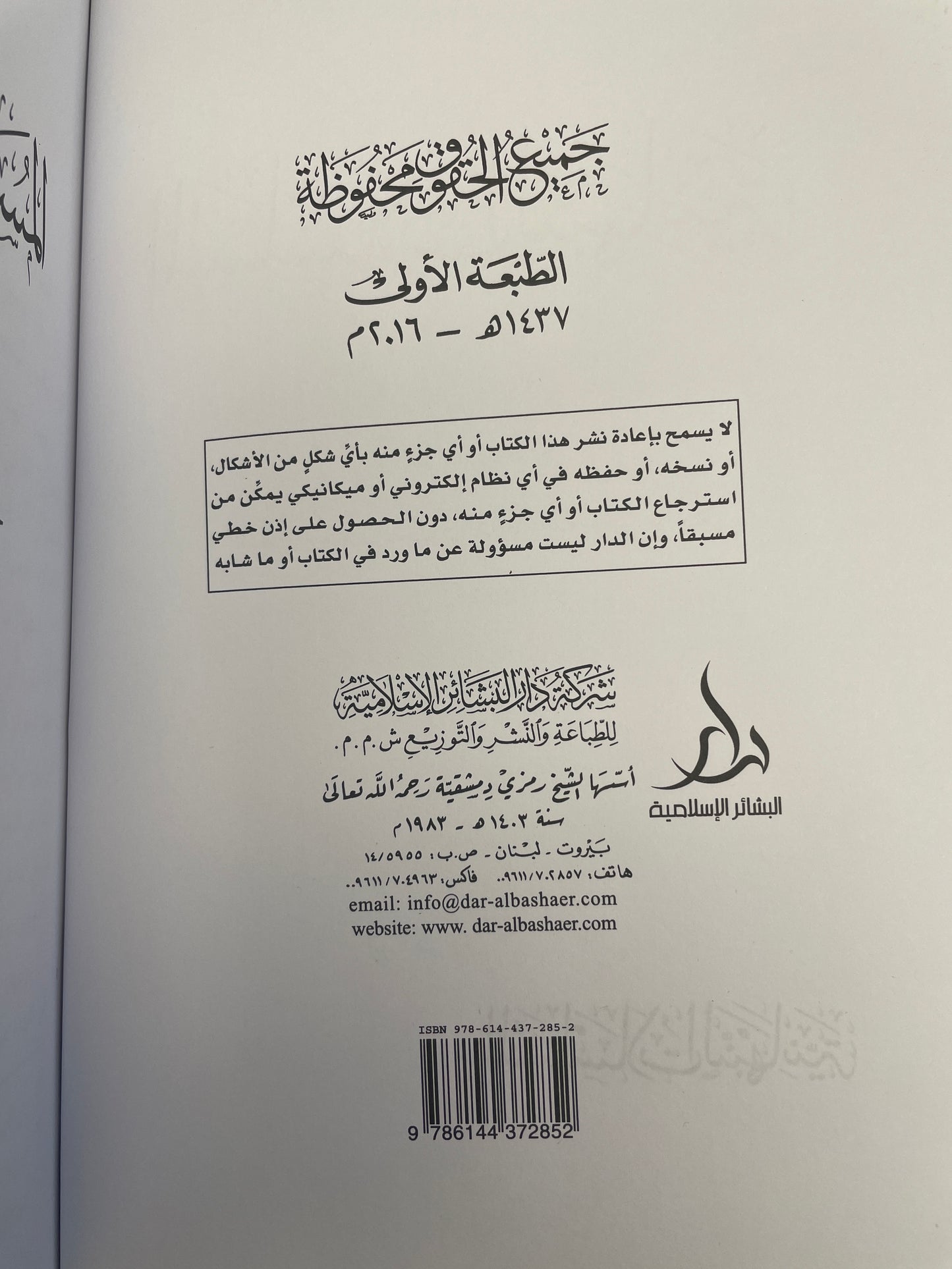 Al Musalsaat un Nabhaaniyya - المسلسلات النبهانية
