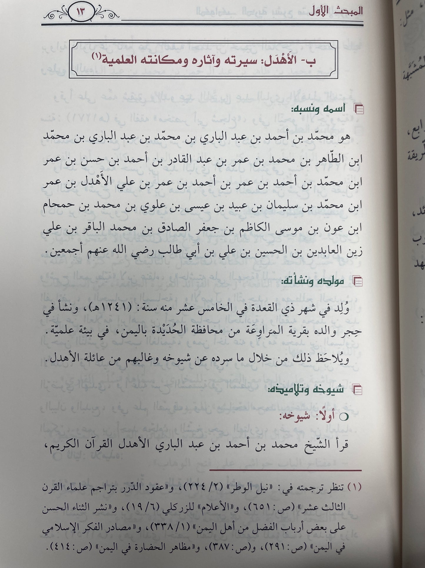 الكواكب الدرية على متممة الاجرومية - Al Kawaakib ad Durriyya 2 Volumes