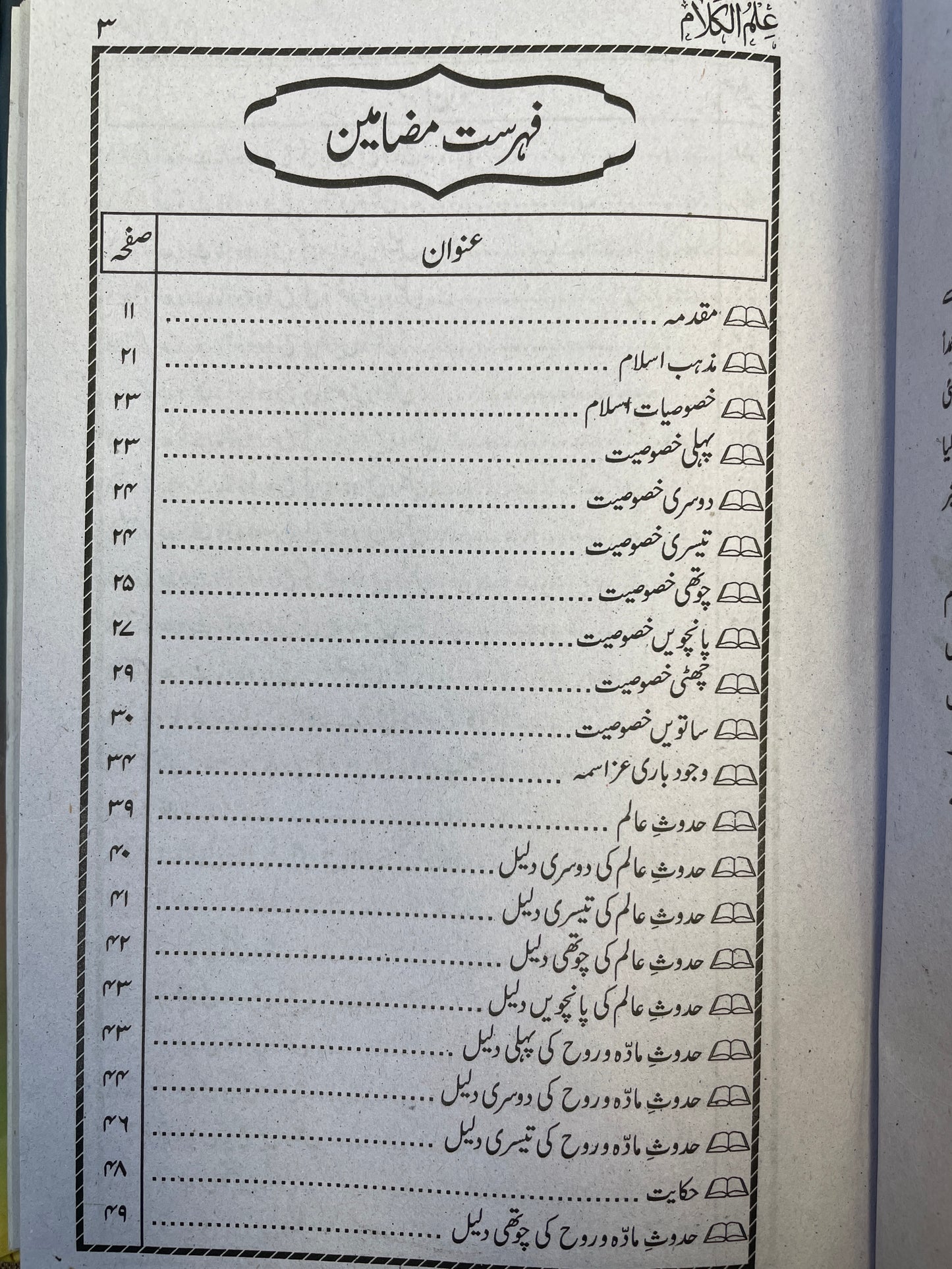 علم الكلام - Ilm ul Kalaam