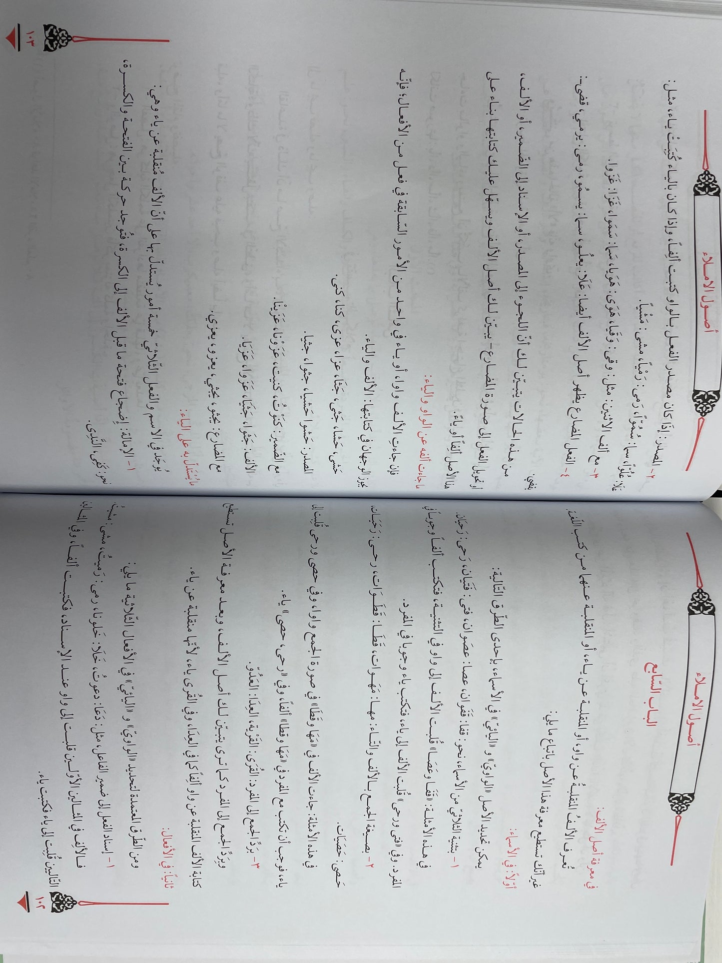 علامات الترقيم وأصول الإملاء - Alaamaat ut Tarqeem wa usool ul Imlaa