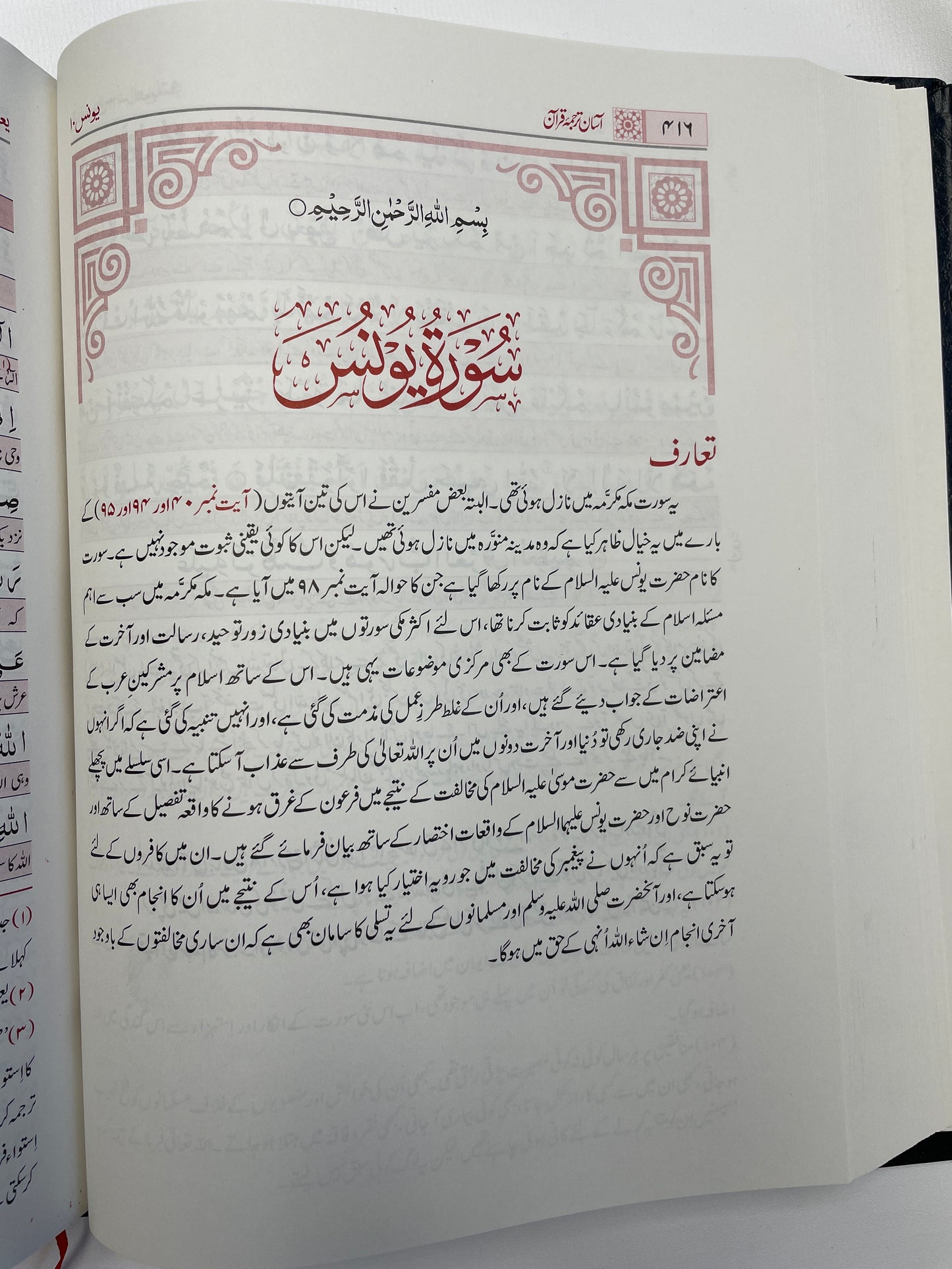 Asaan Tarjuma Quran – آسان ترجمہ قرآن